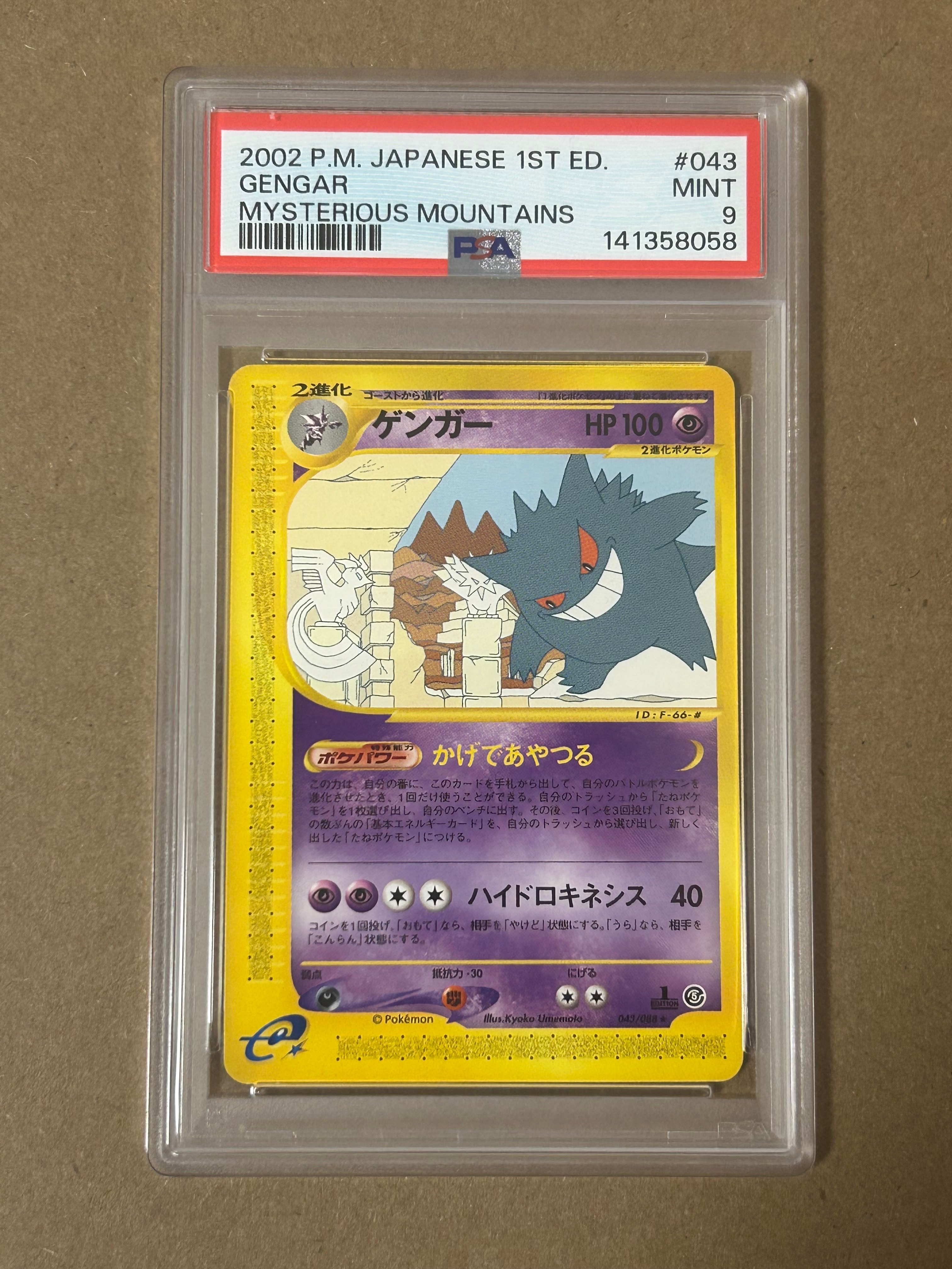 PSA10】ゲンガー ☆ :1ED [e5 043/088](拡張パック第5弾「神秘なる山