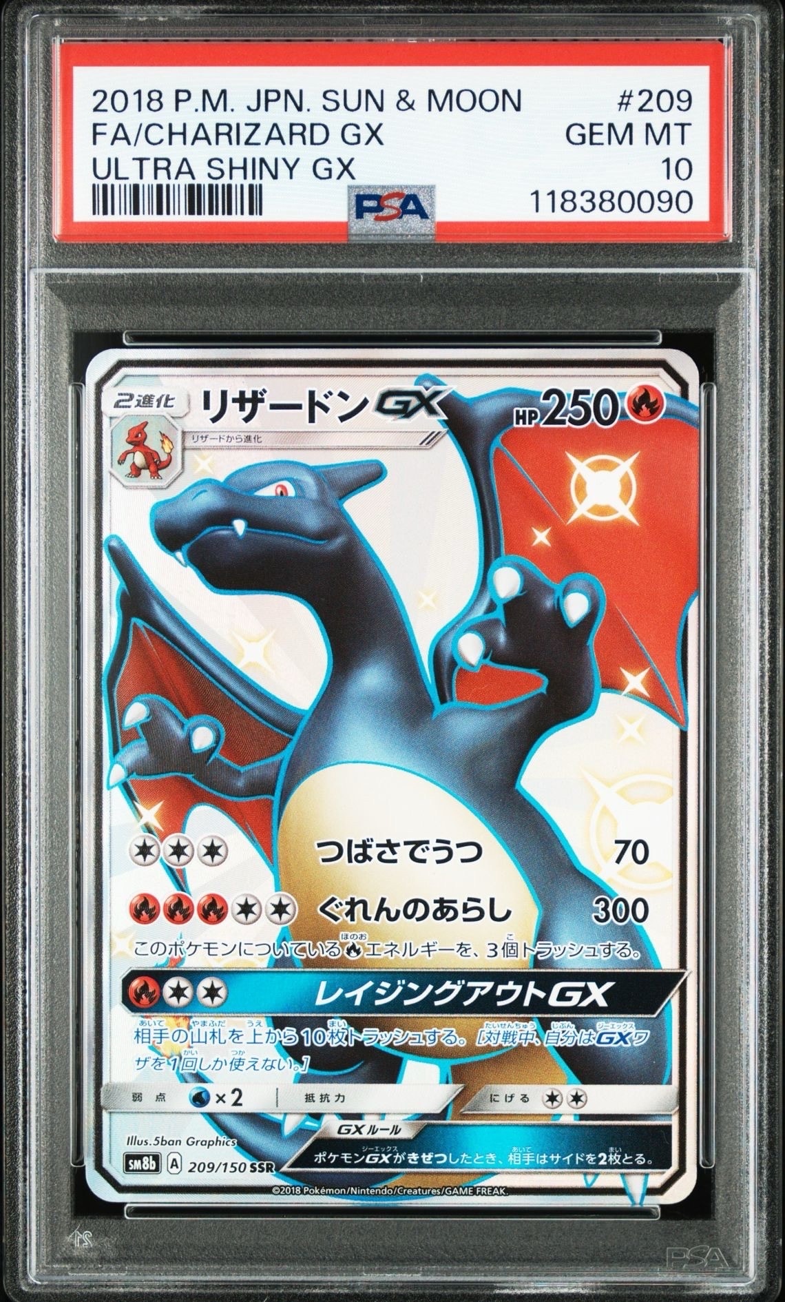 リザードンGX SSR[SM8b 209/150](ハイクラスパック「GXウルトラシャイニー」)