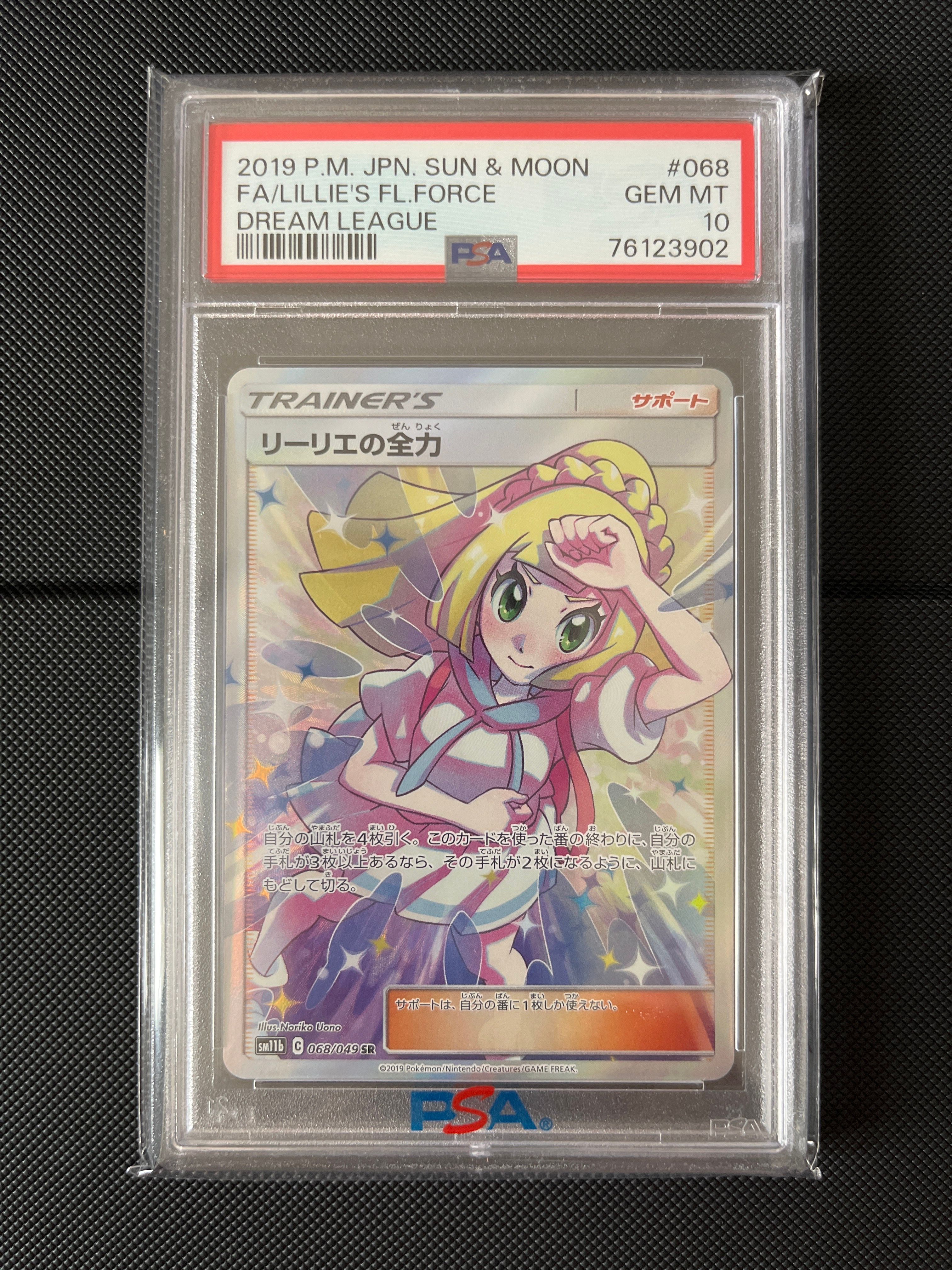 リーリエの全力 SR[SM11b 068/049](強化拡張パック「ドリームリーグ」)