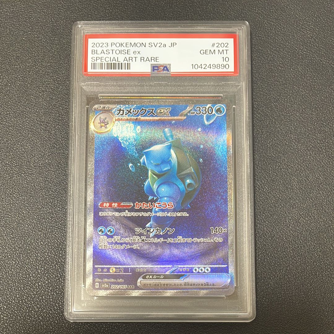 カメックスex SAR[SV2a 202/165](強化拡張パック「ポケモンカード151」)