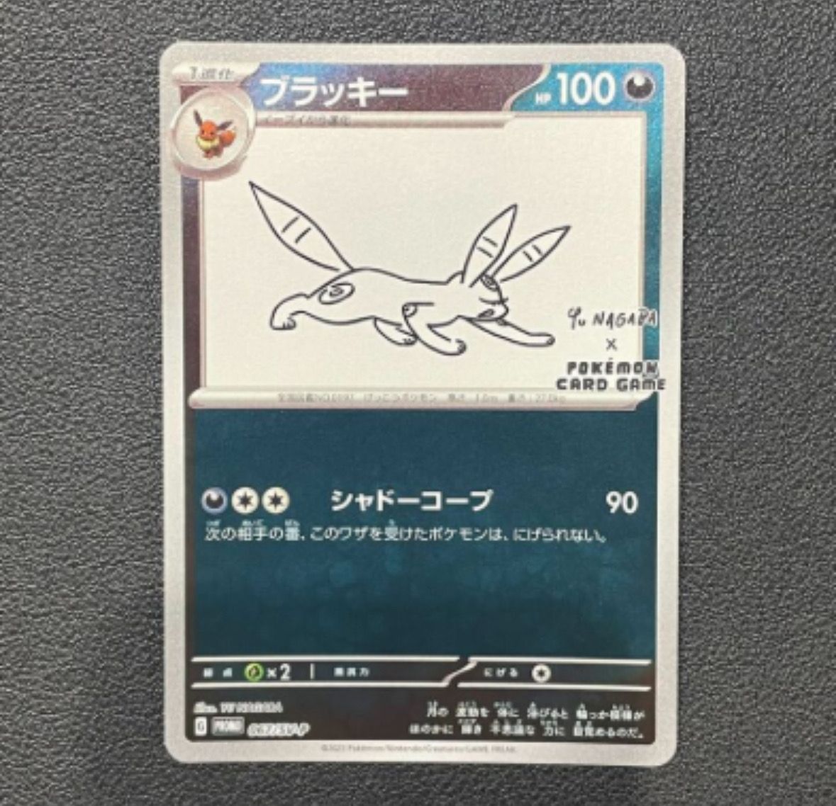 ブラッキー: プロモ (ナガバブラッキー) [SV-P 067](「YU NAGABA×ポケモンカードゲーム」プロモーションカード「SV-P」)
