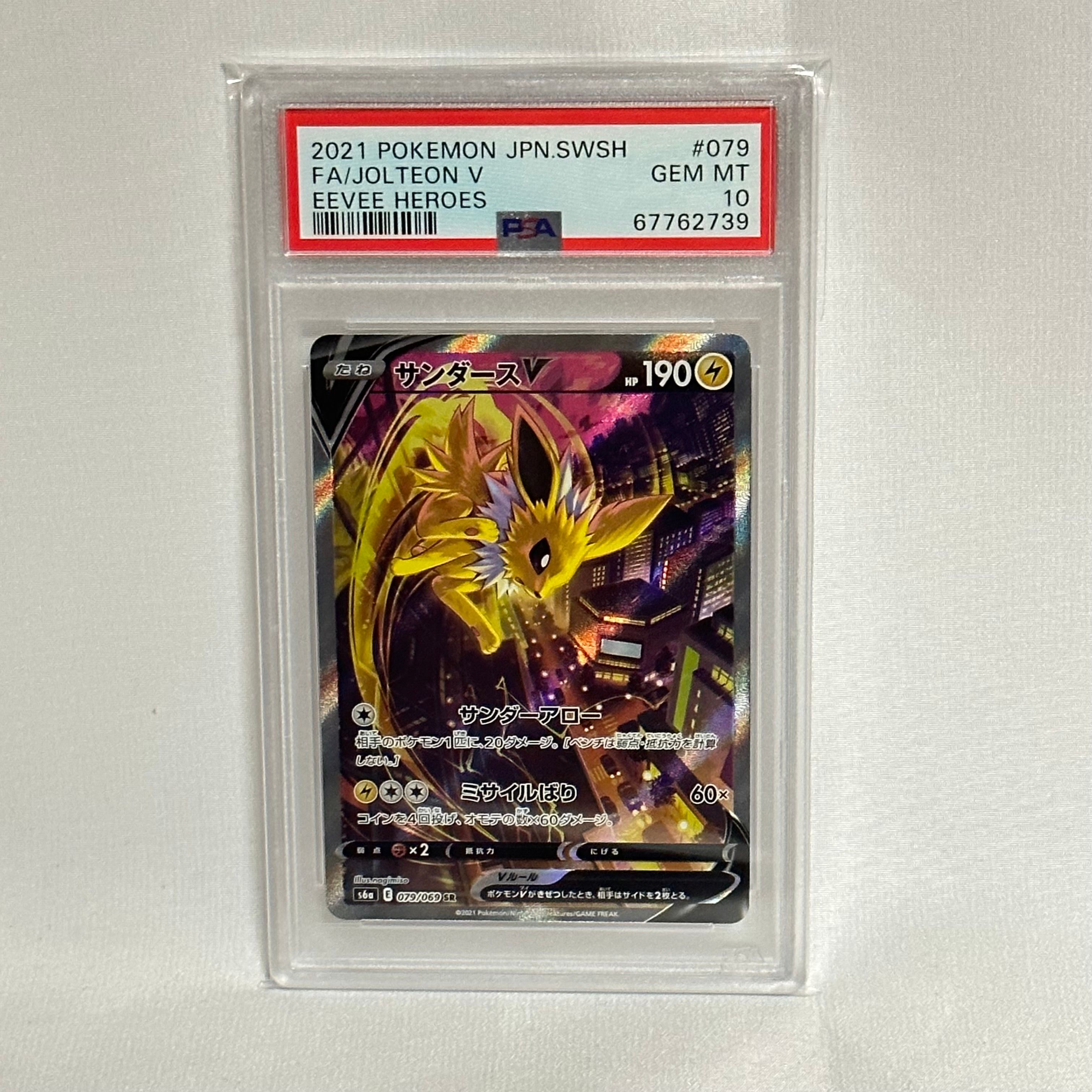 サンダースV SR: SA[S6a 079/069](強化拡張パック「イーブイヒーローズ」)