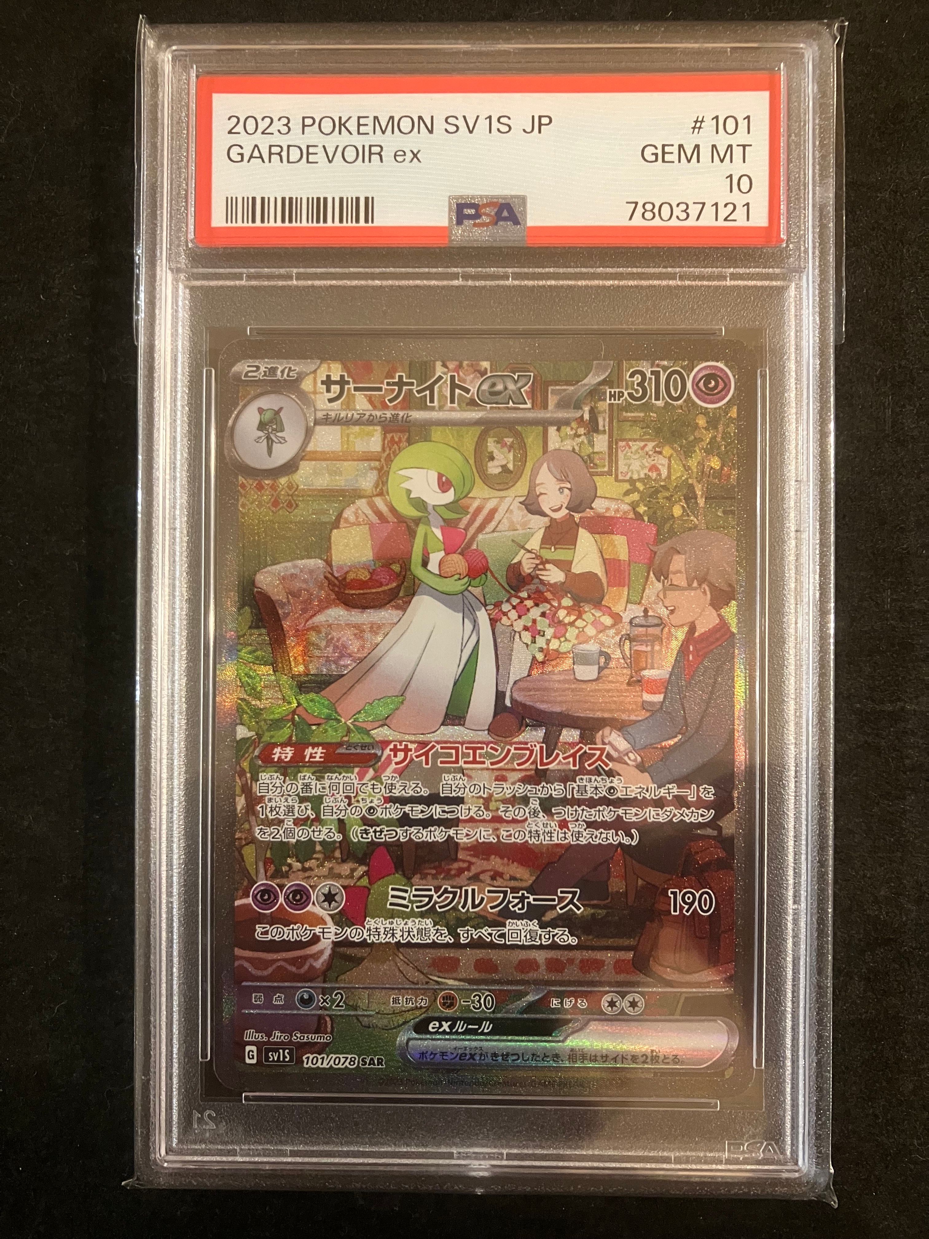 サーナイトex SAR[SV1S 101/078](スカーレット&バイオレット 拡張パック「スカーレットex」)