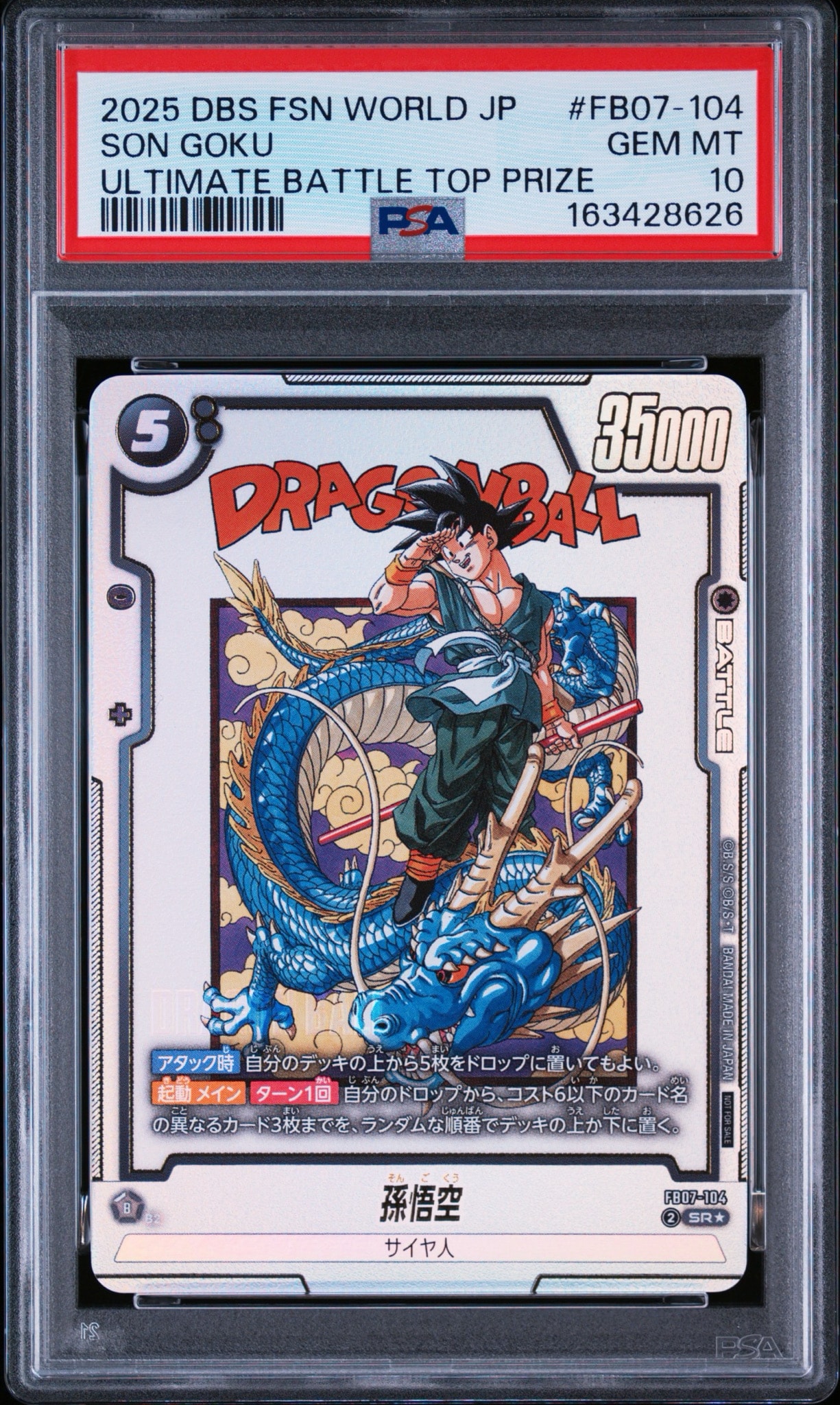 孫悟空 SR★ :上位記念品 [FB07-104](プロモーションカード「アルティメットバトル2025 vol.5 40th セレブレーション エディション」)