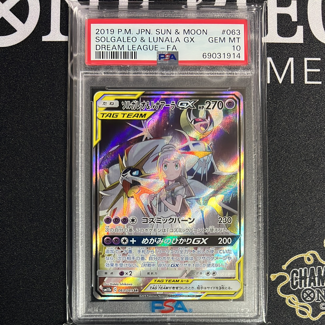 ソルガレオ&ルナアーラGX (リーリエ) SR :SA (ソルルナGX) [SM11b 063/049](強化拡張パック「ドリームリーグ」)