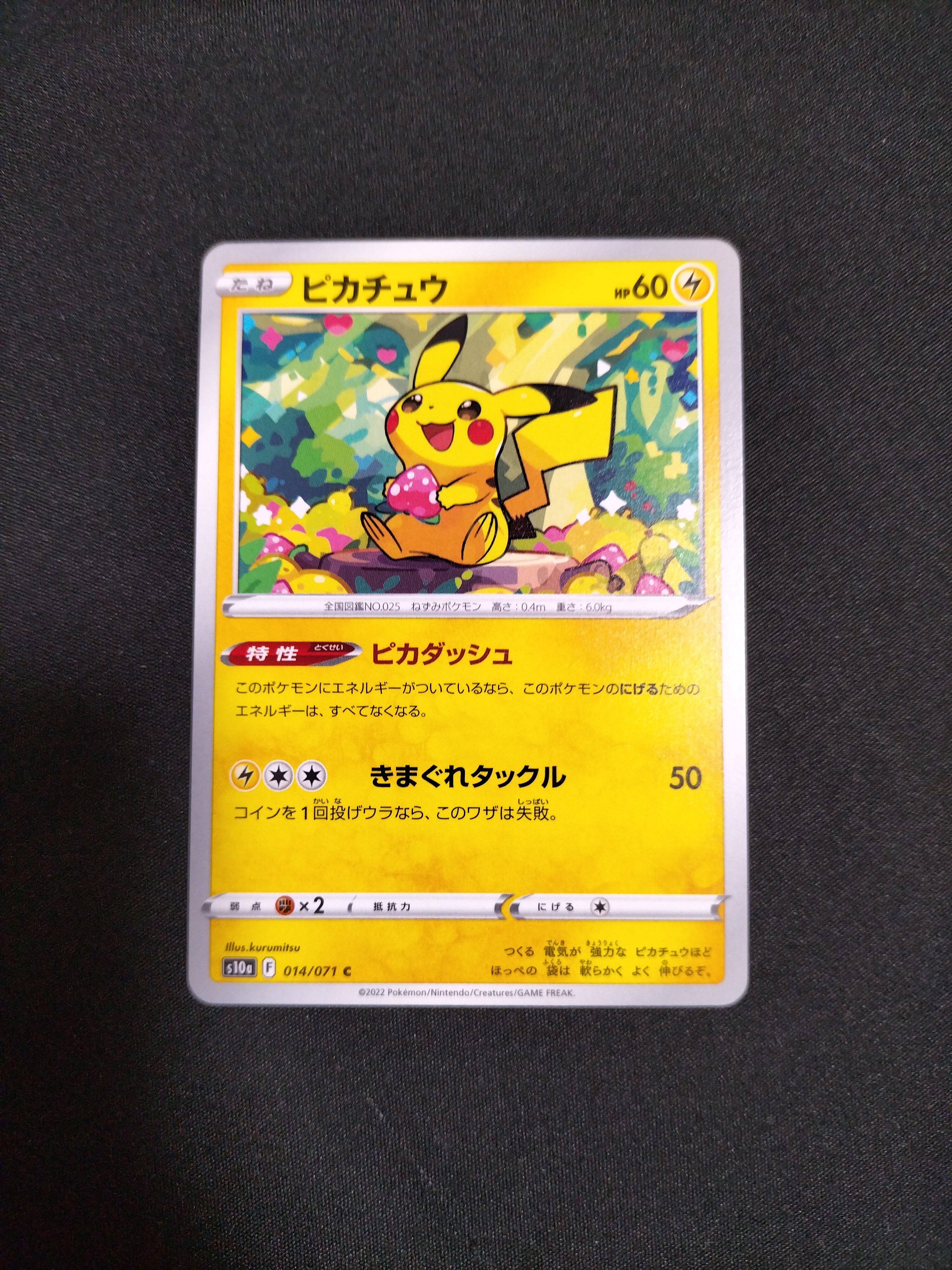 ピカチュウ C[s10a 014/071](強化拡張パック「ダークファンタズマ」)