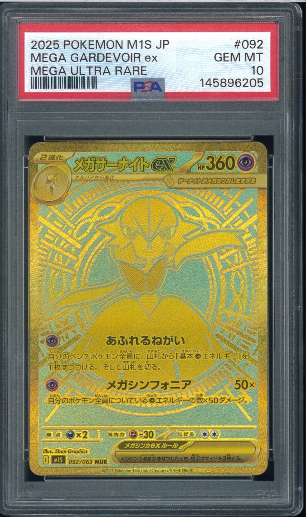 メガサーナイトex MUR [M1S 092/063](拡張パック「メガシンフォニア