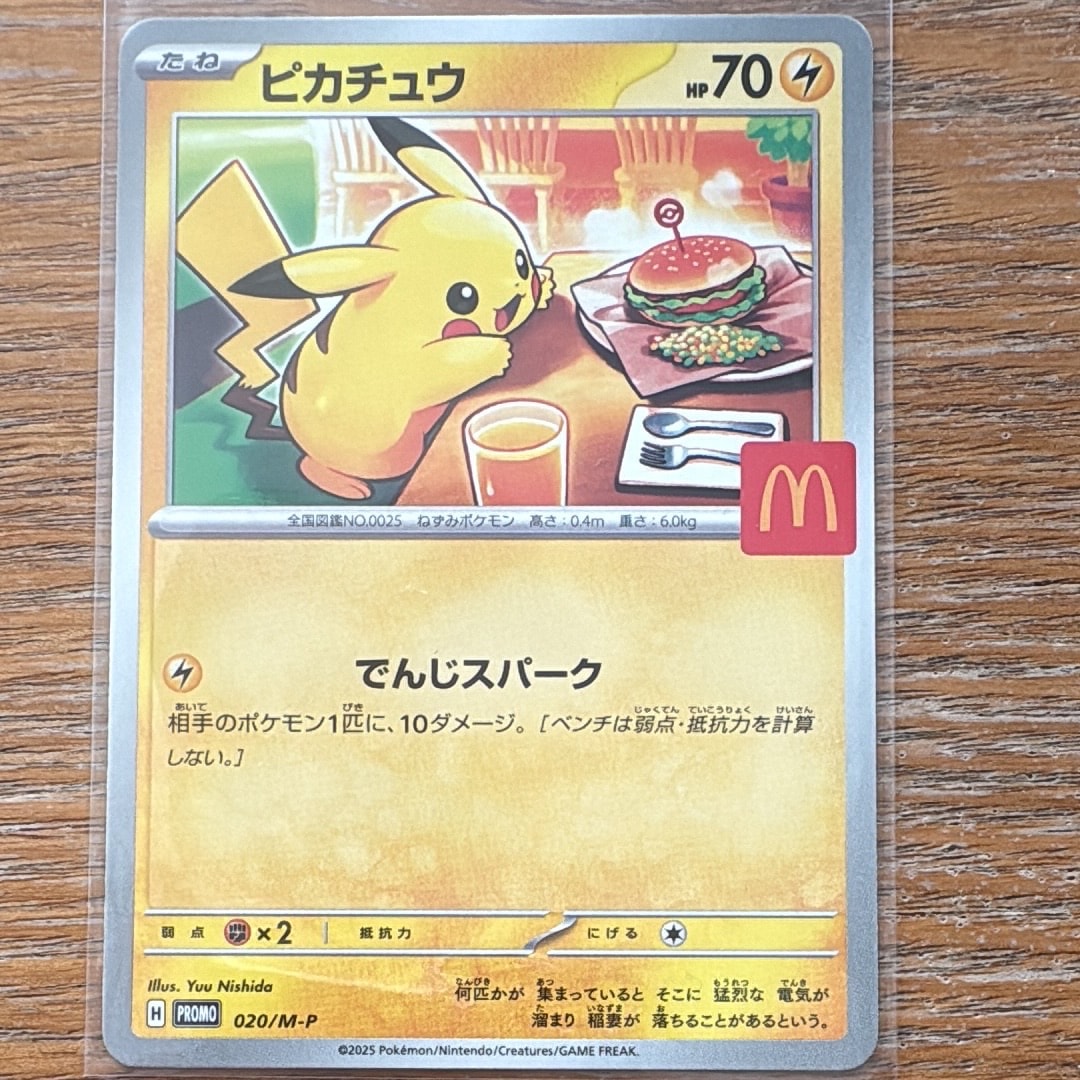 ピカチュウ P [M-P 020](プロモカードパック「マクドナルド ハッピーセット2025」)