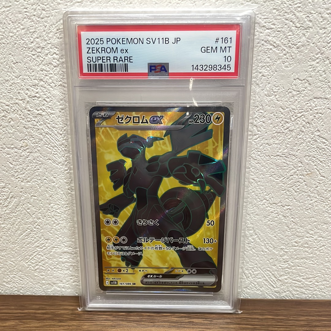 ゼクロムex SR [SV11B 161/086](拡張パック「ブラックボルト」)の新品