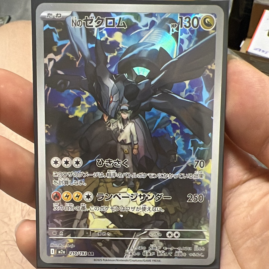Nのゼクロム AR [M2a 210/193](ハイクラスパック「MEGAドリームex」)