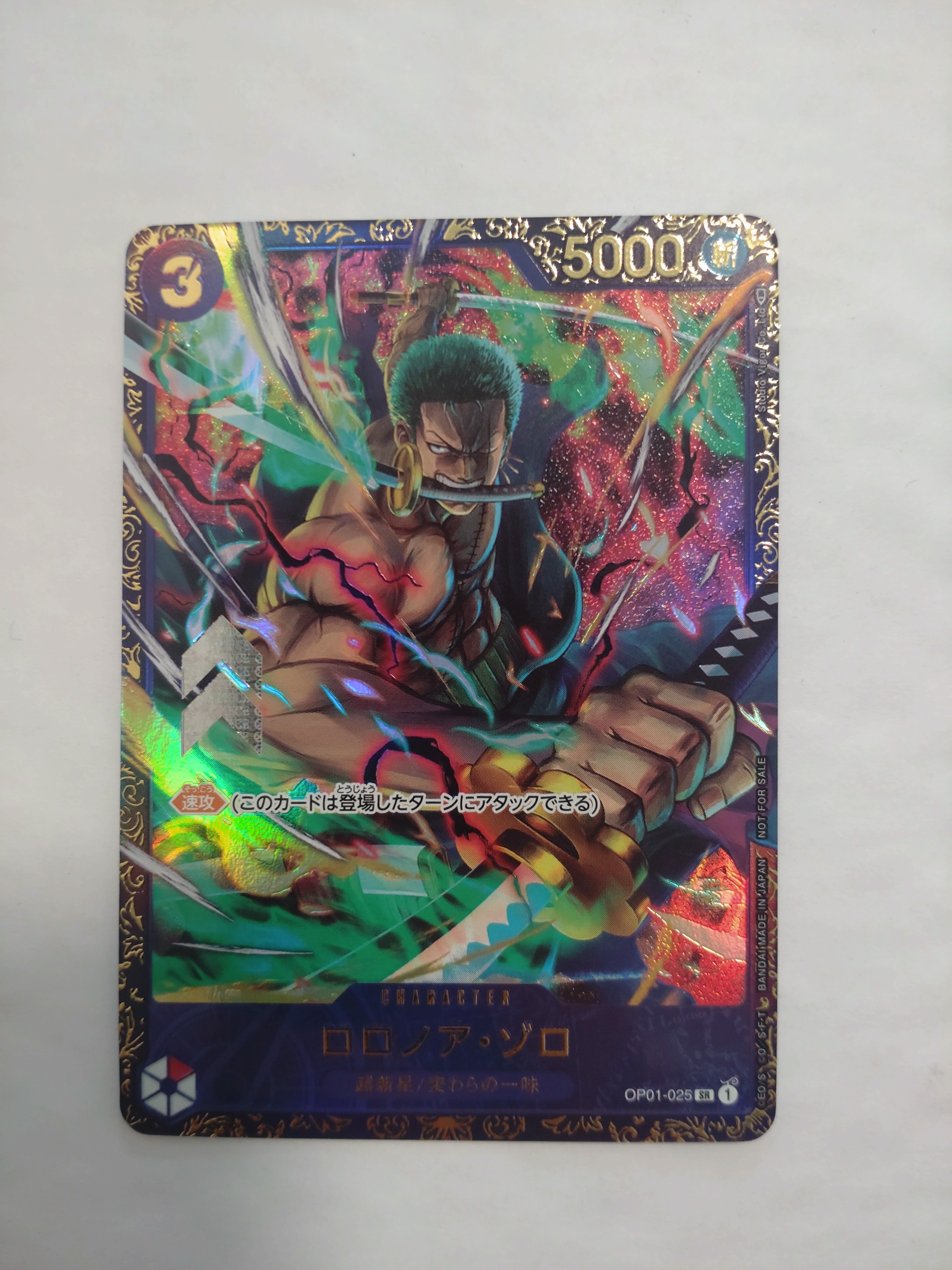 ロロノア・ゾロ SR [OP01-025] (フラッグシップバトル記念品)