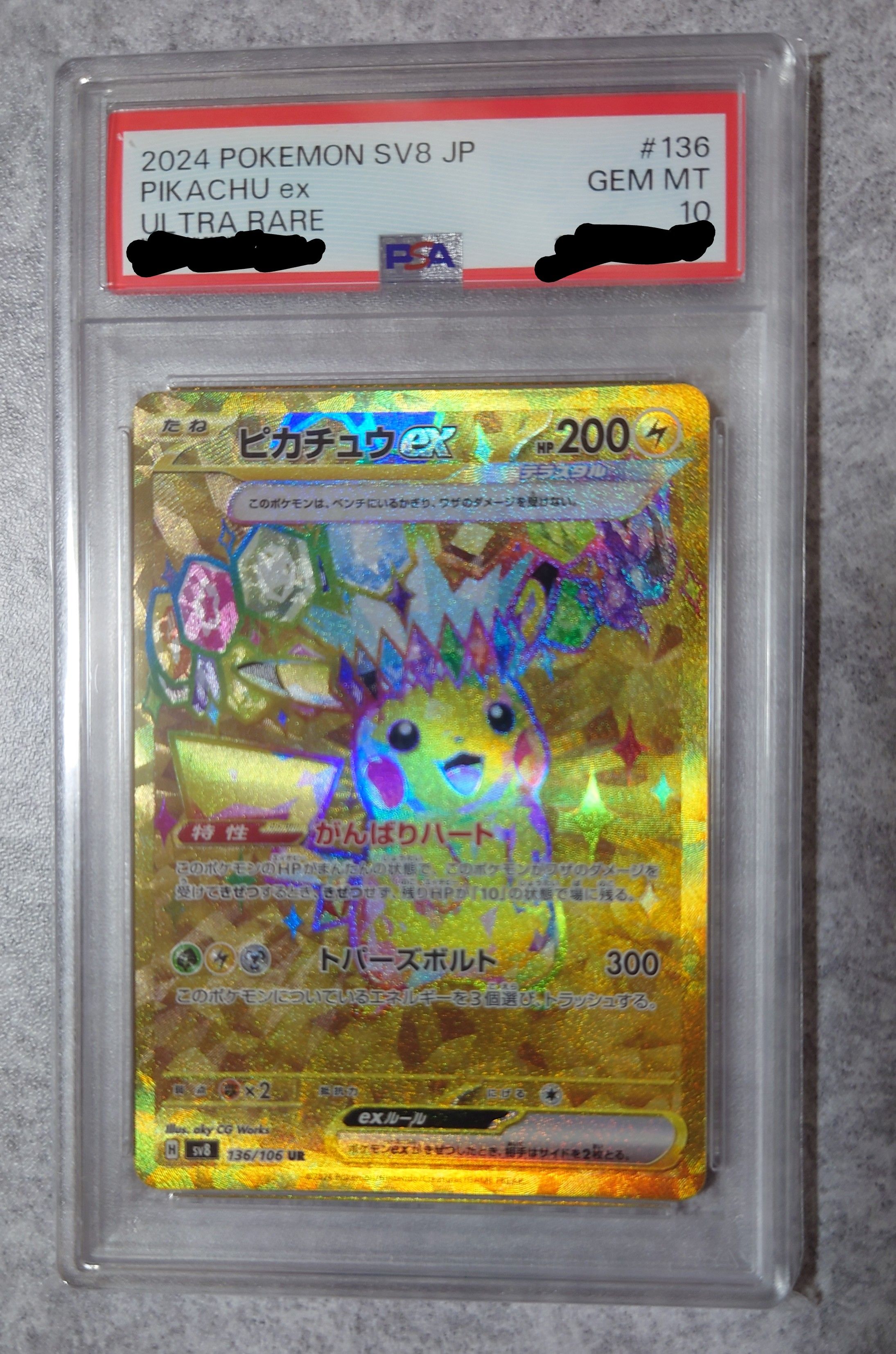 ピカチュウex UR [SV8 136/106](拡張パック「超電ブレイカー」)