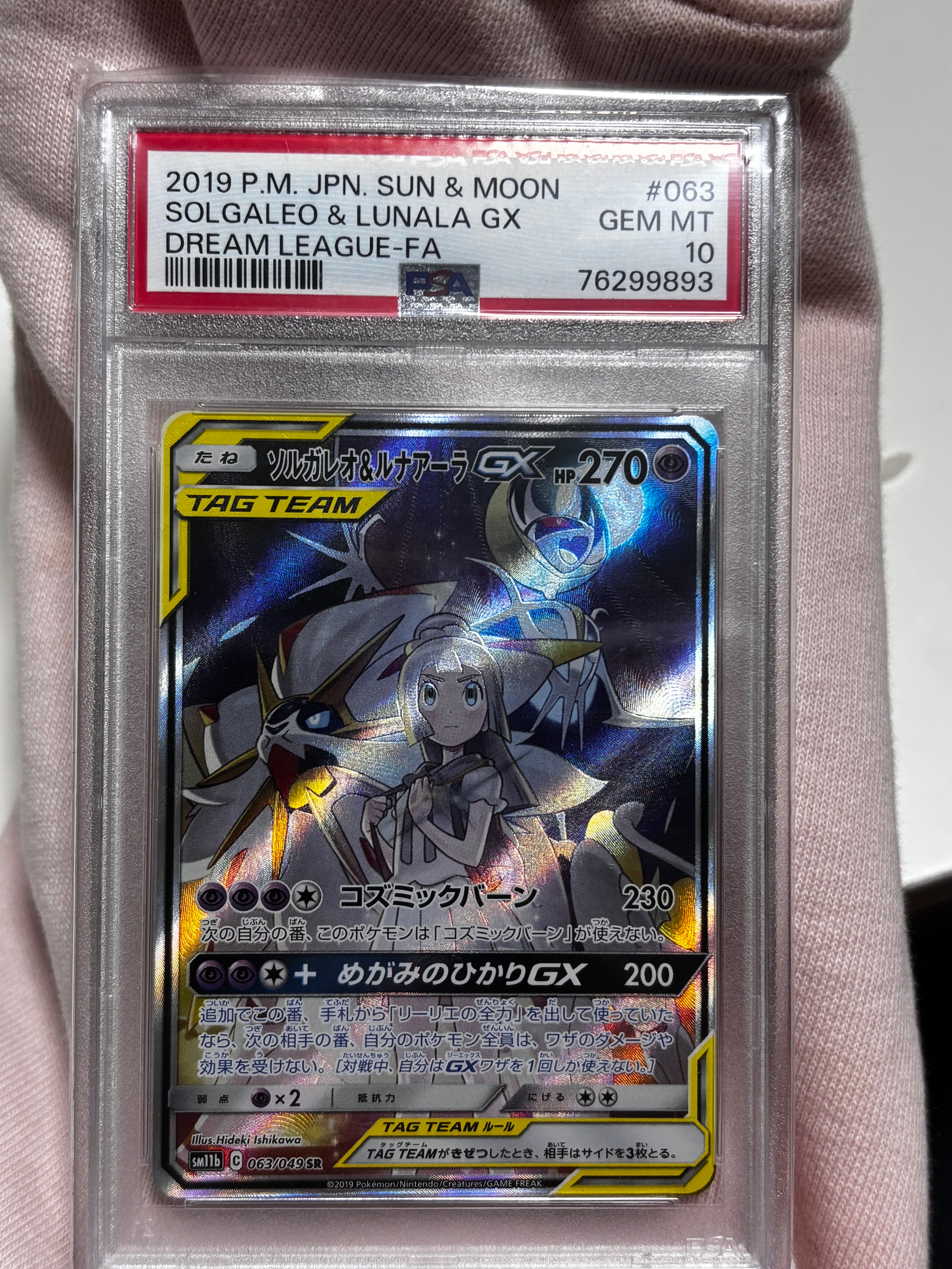 ソルガレオ&ルナアーラGX (リーリエ) SR :SA (ソルルナGX) [SM11b 063/049](強化拡張パック「ドリームリーグ」)