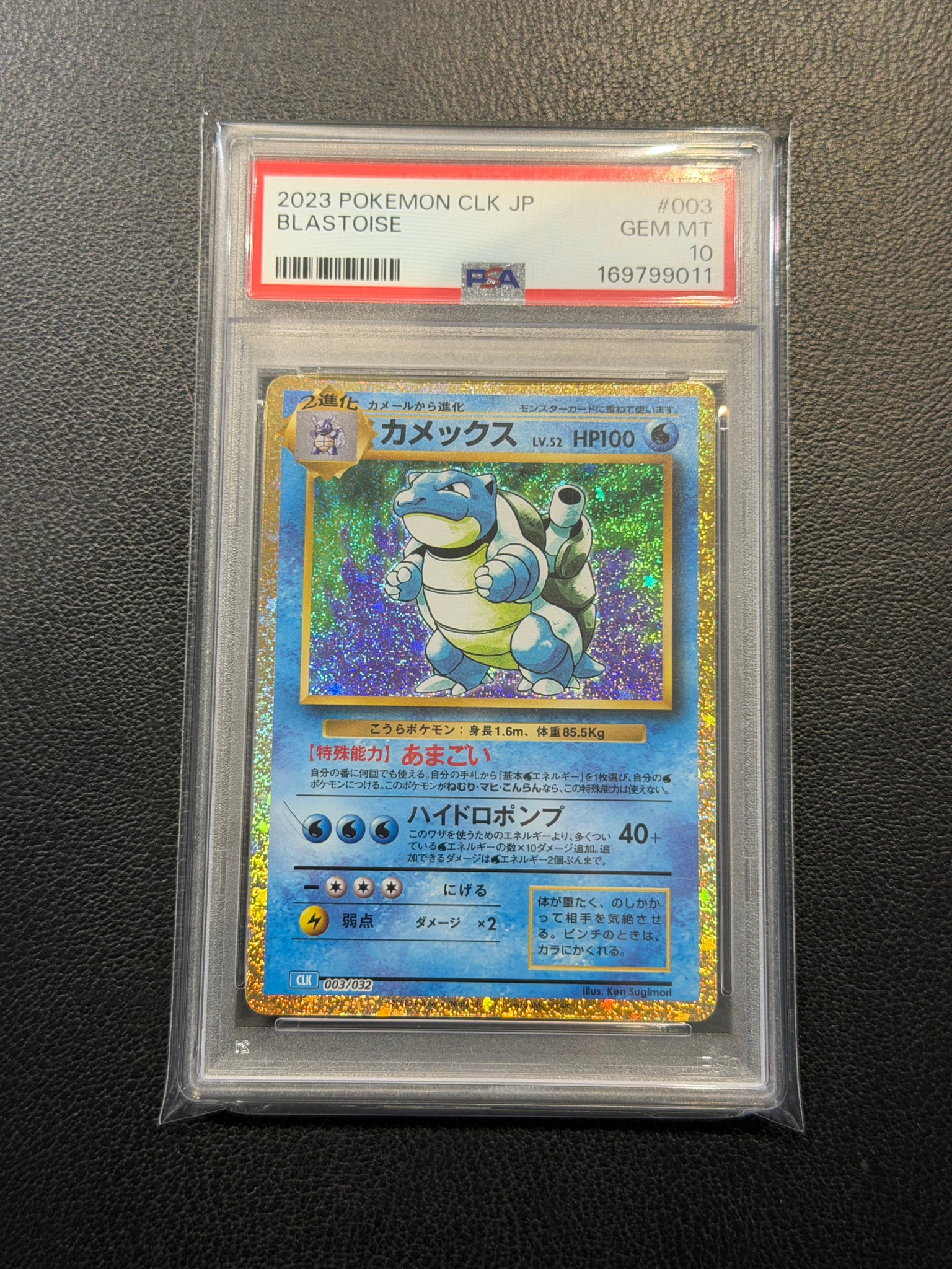 PSA10】カメックス [CLK 003/032](ポケモンカードゲーム Classic) 1枚