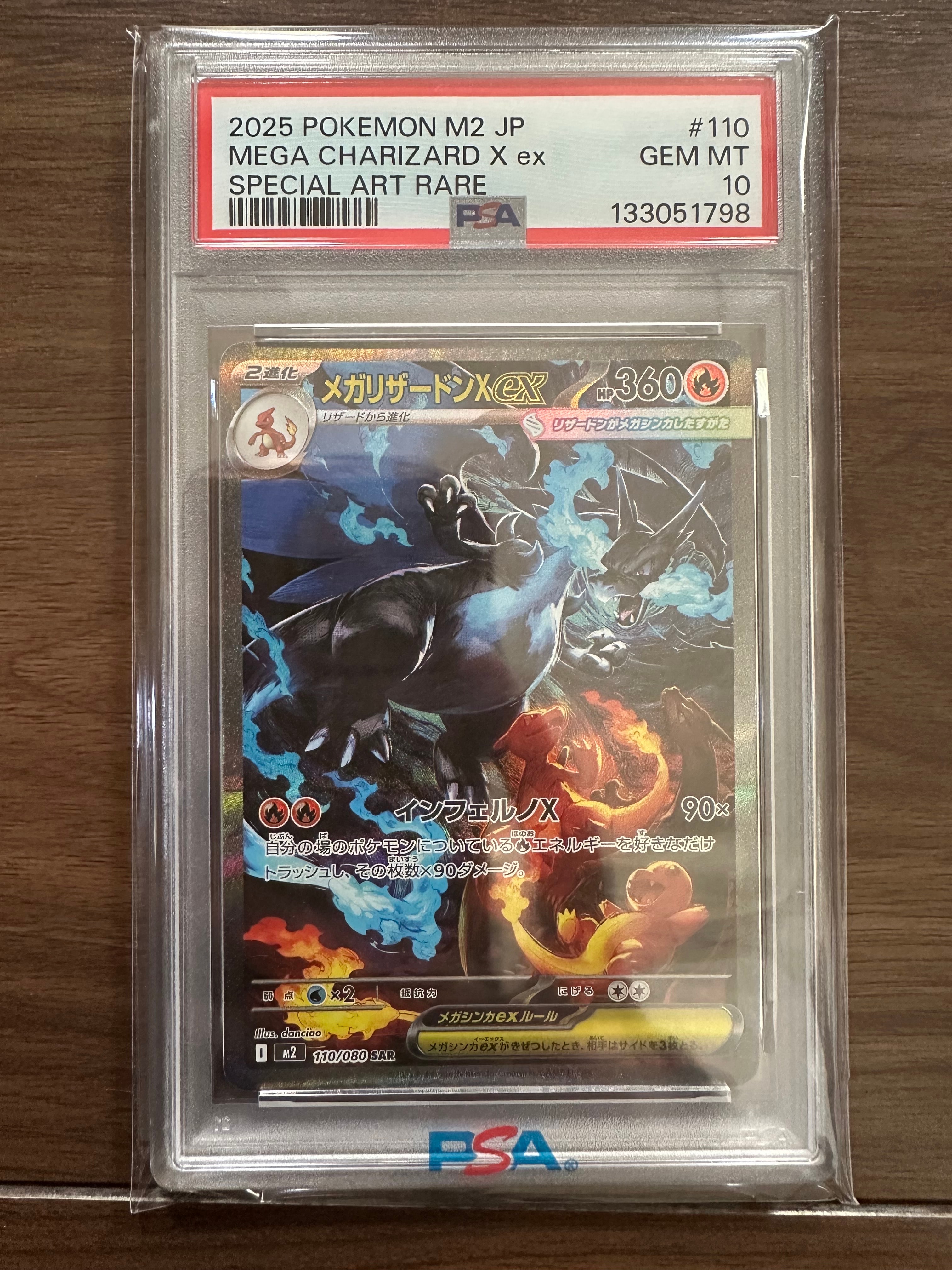 メガリザードンXex SAR [M2 110/080](拡張パック「インフェルノX」)