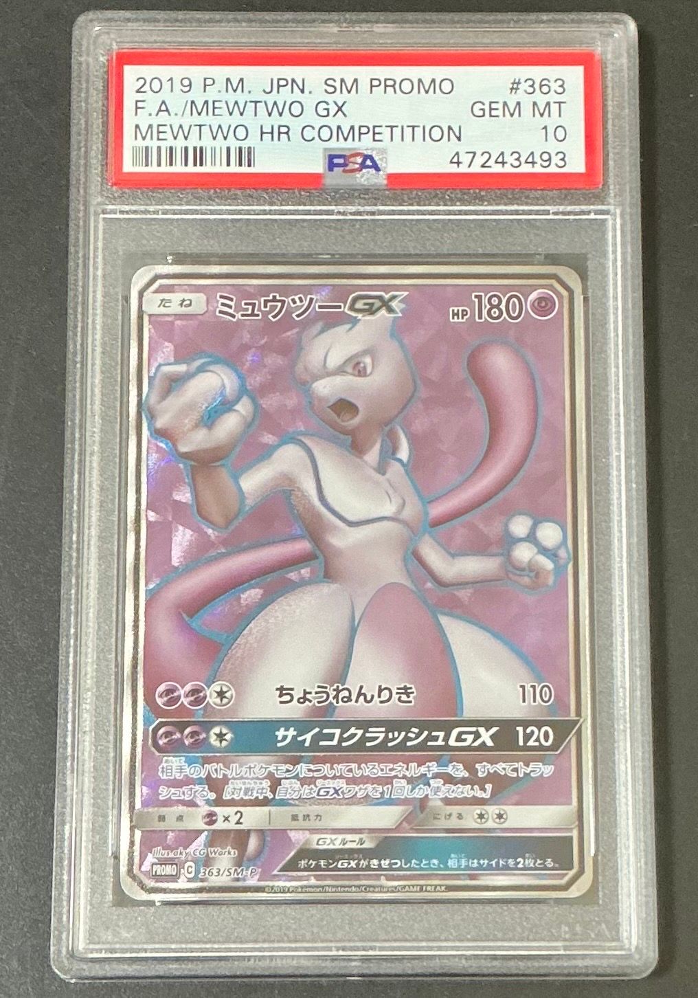 ミュウツーGX SR: 争奪戦プロモ[SM-P 363](プロモーションカード「SM-P」)