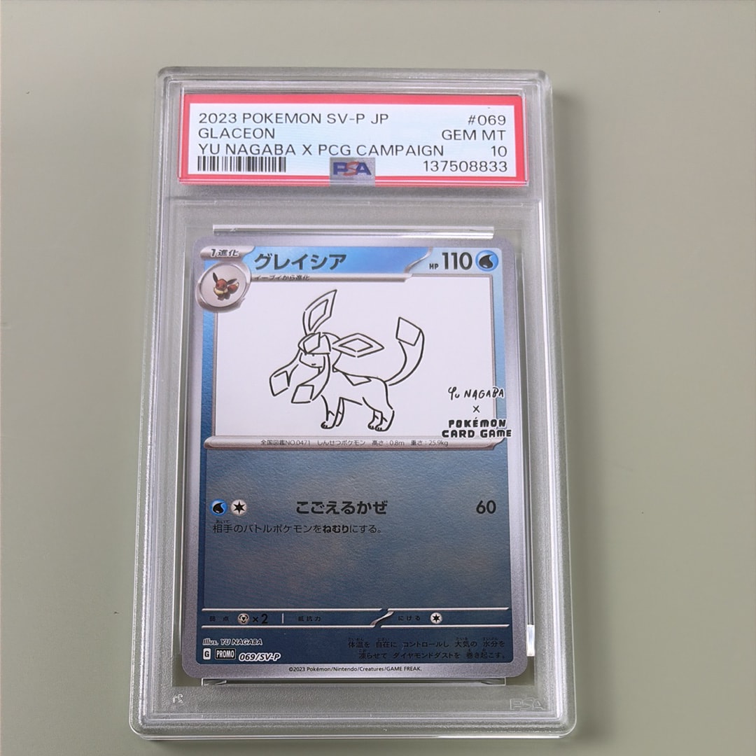 グレイシア: プロモ [SV-P 069](「YU NAGABA×ポケモンカードゲーム」プロモーションカード「SV-P」)