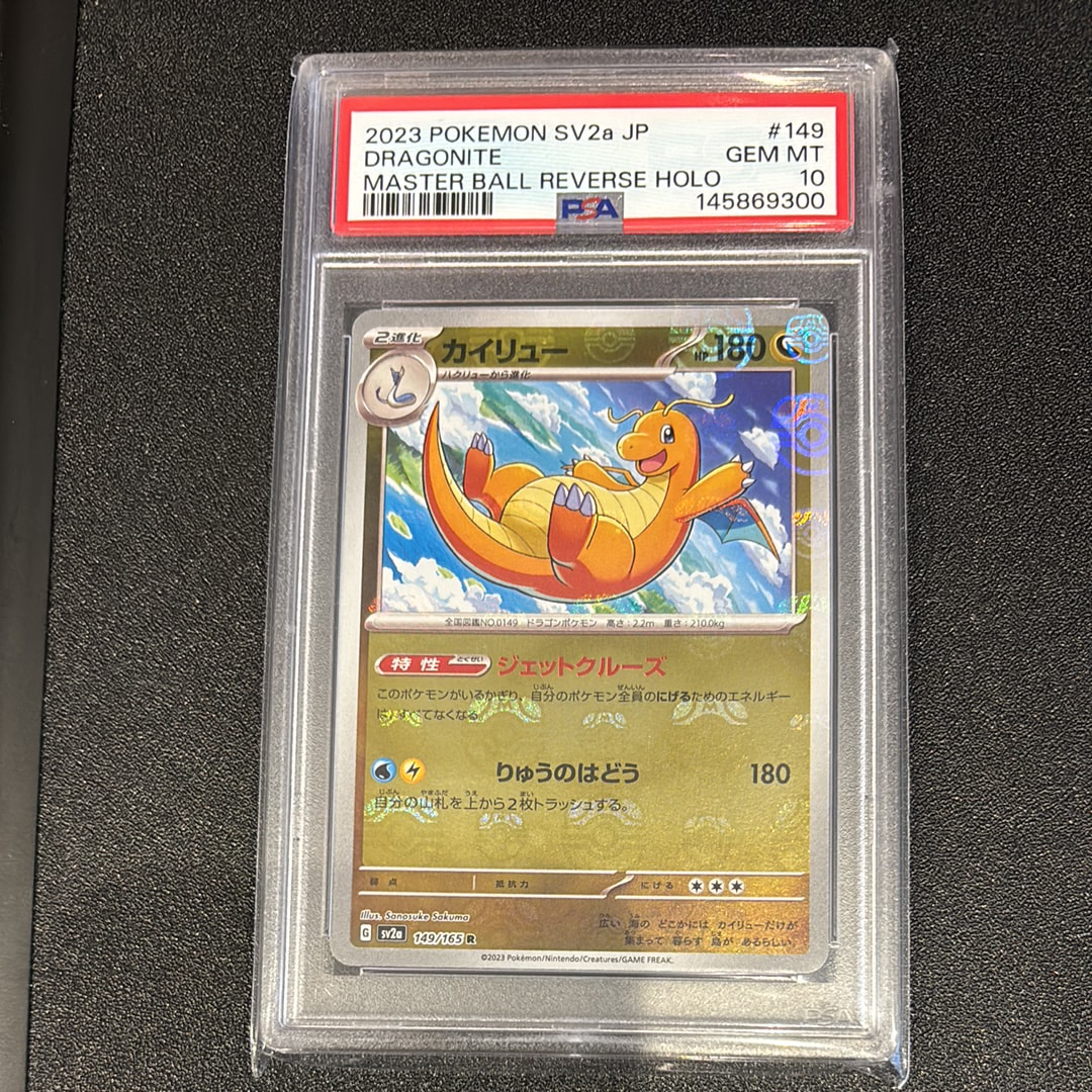 カイリュー R SV2a ポケモンカード151 149/165 149/165 Dragonite R (Master Ball Mirror) / カイリュー - SV2A