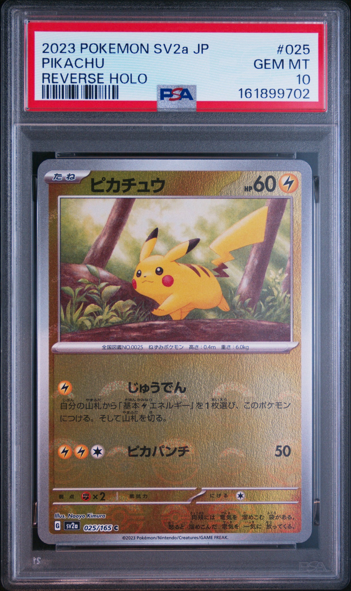 ピカチュウ C: モンスターボールミラー[SV2a 025/165](強化拡張パック