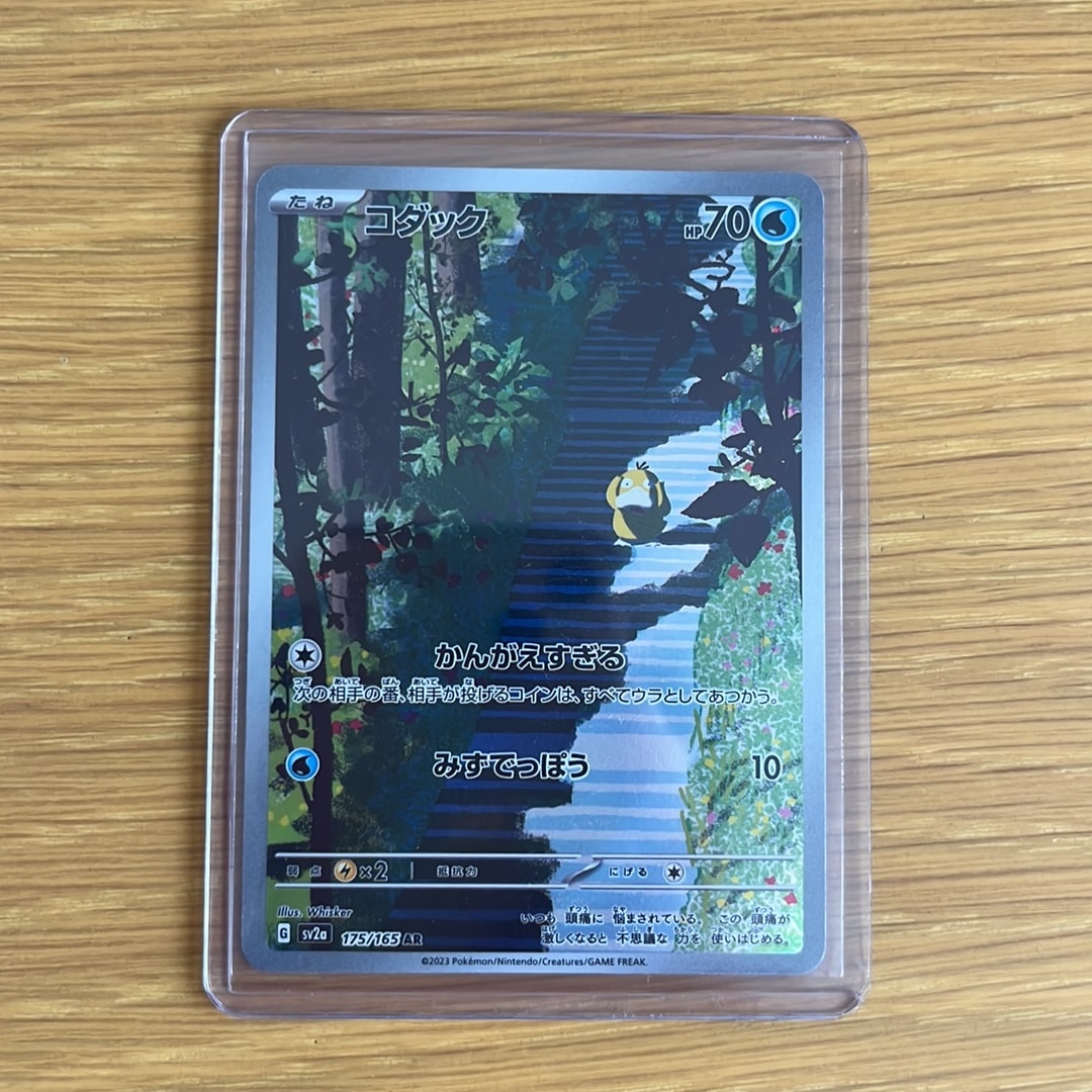 コダック AR[SV2a 175/165](強化拡張パック「ポケモンカード151」)通販