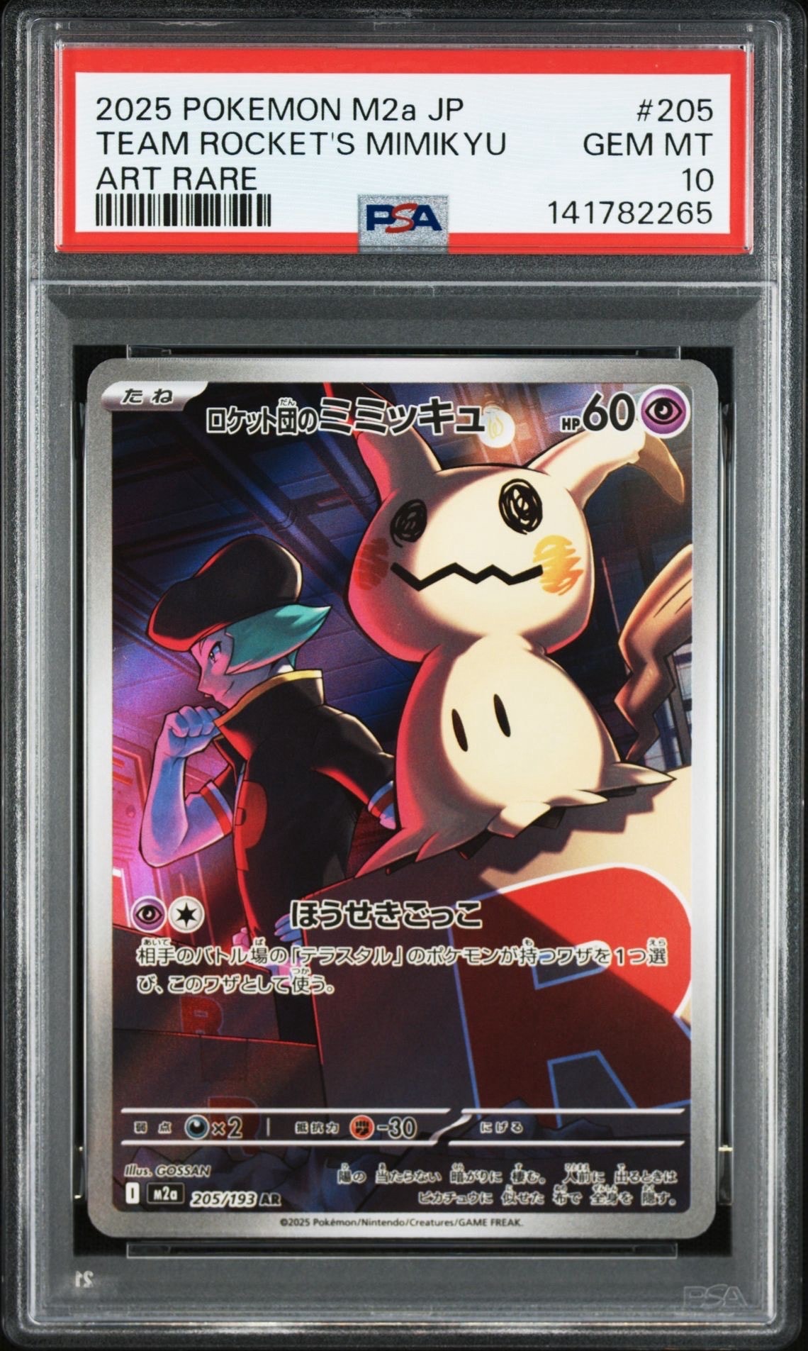【PSA10】ロケット団のミミッキュ AR 205/193 メガドリームex ④ PSA10】ロケット団のミミッキュ AR [M2a 205/193](ハイクラスパック