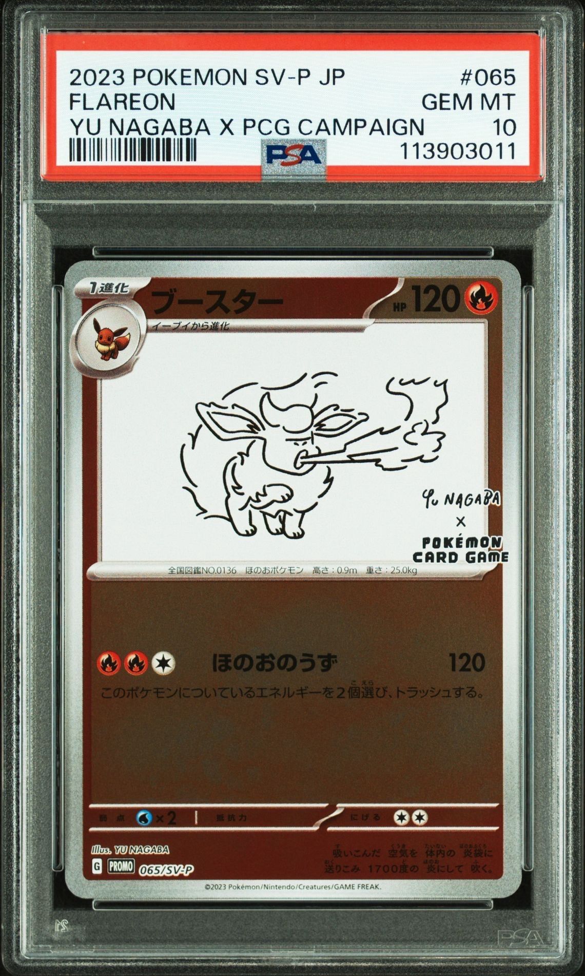 ブースター: プロモ [SV-P 065](「YU NAGABA×ポケモンカードゲーム」プロモーションカード「SV-P」)