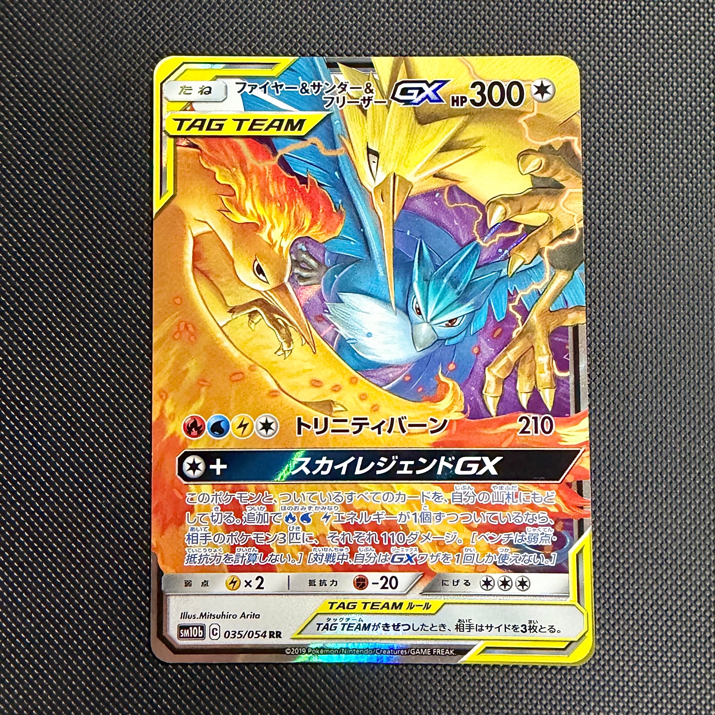 ファイヤー&サンダー&フリーザーGX RR [SM10b 035/054](強化拡張パック「スカイレジェンド」)