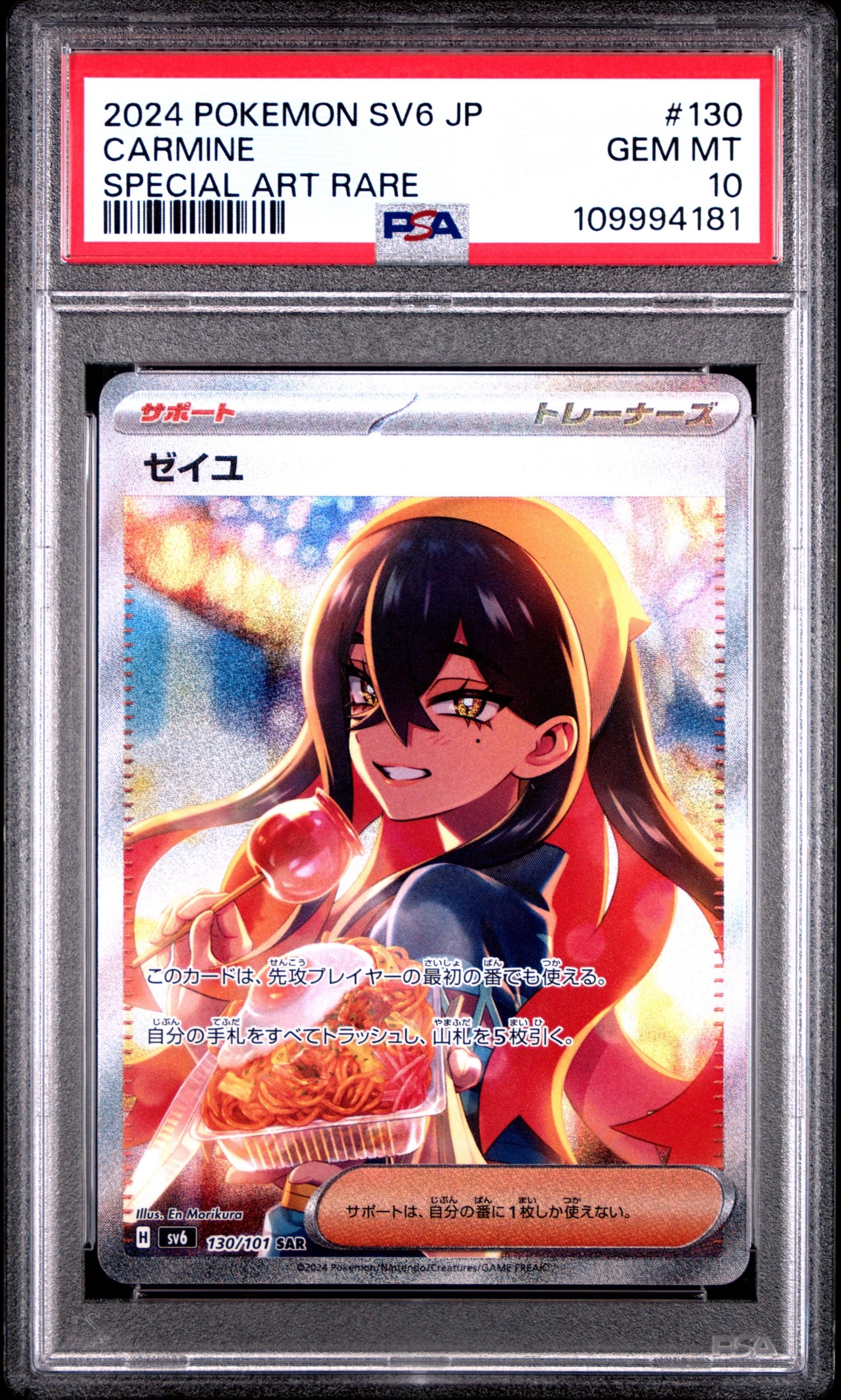 ゼイユ SAR [SV6 130/101](拡張パック「変幻の仮面」)