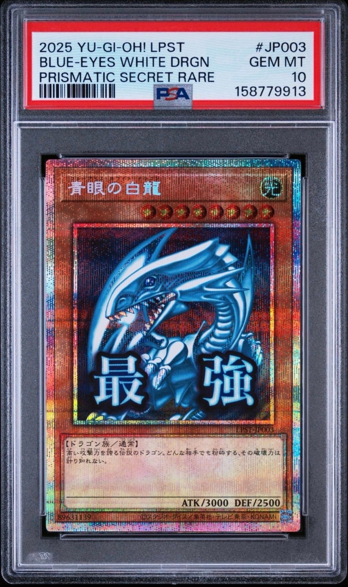 PSA10】青眼の白龍 PSE [LPST-JP003](リミテッドパック スタンプ