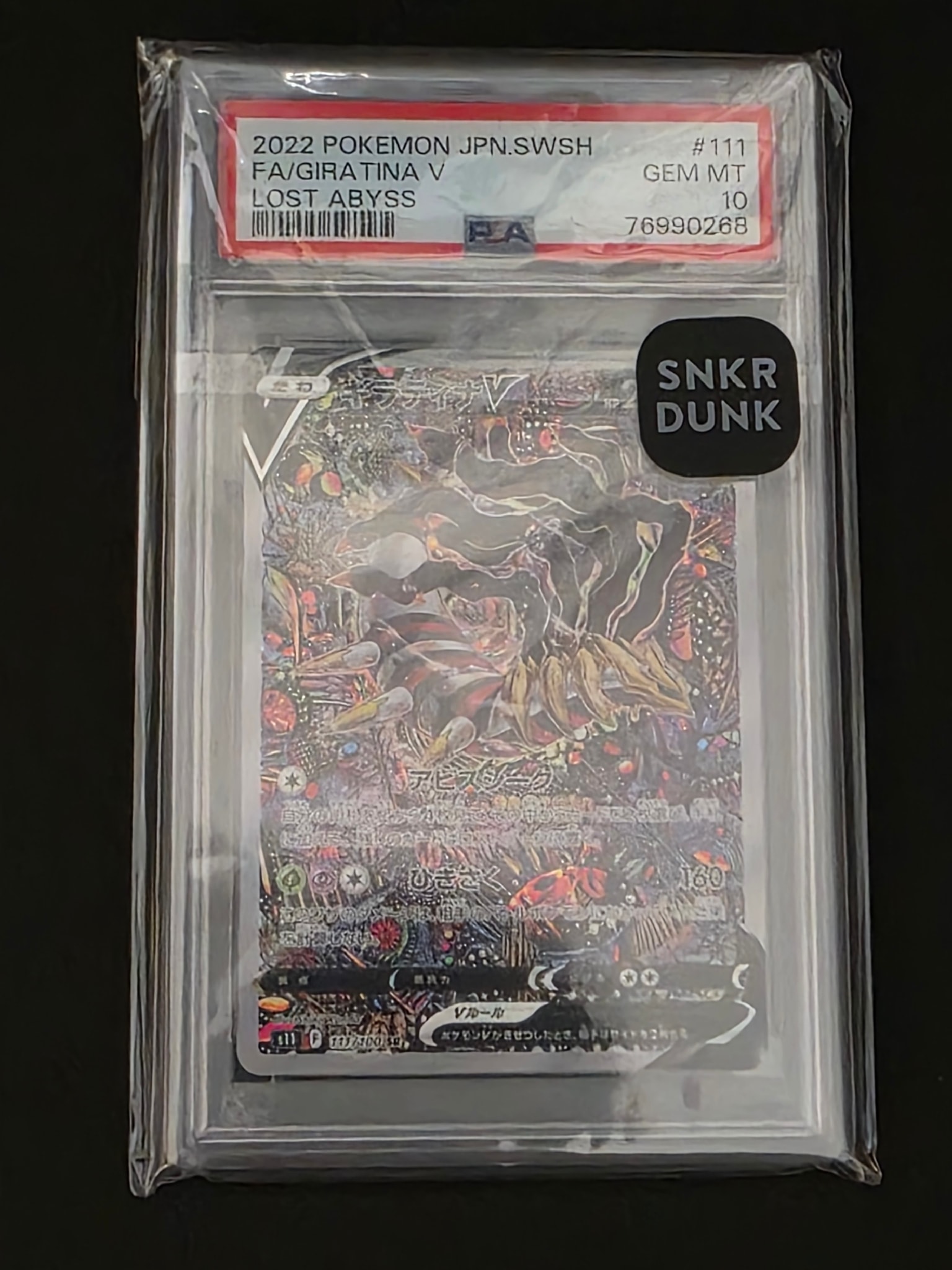 ギラティナV SR: SA[S11 111/100](拡張パック「ロストアビス」)通販