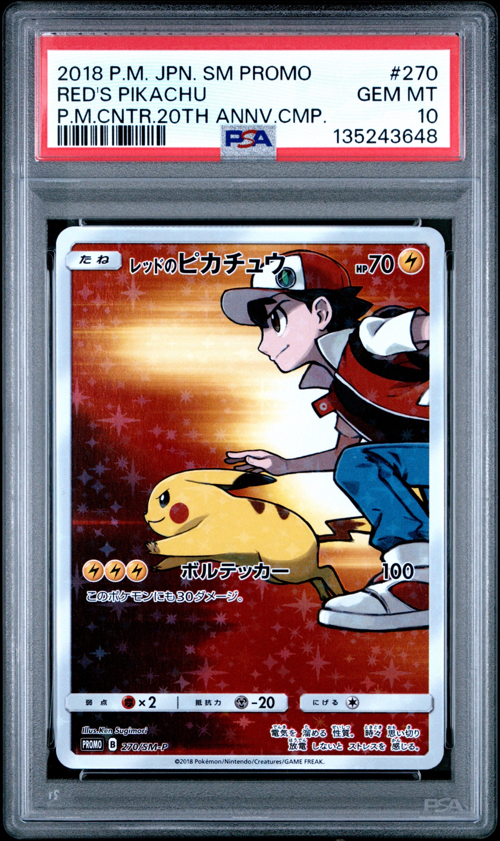 レッドのピカチュウ: プロモ[SM-P 270](プロモーションカード「SM-P」)
