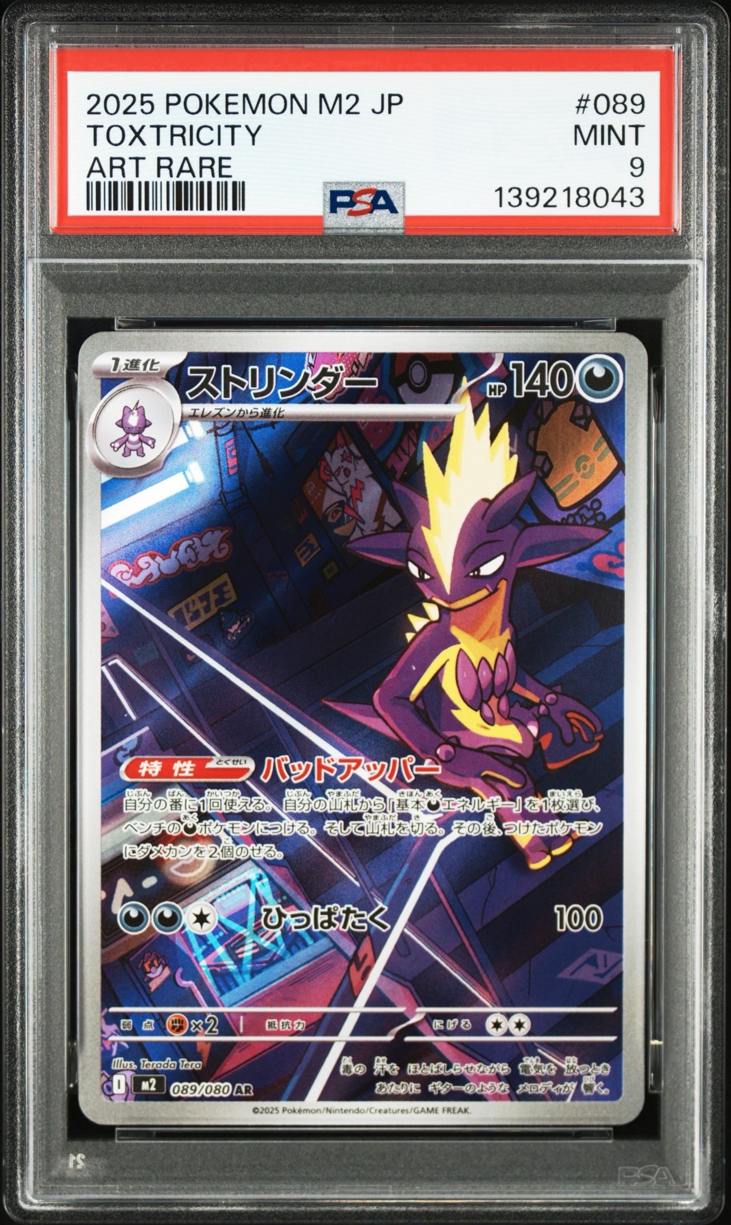 ストリンダー AR [M2 089/080](拡張パック「インフェルノX」)