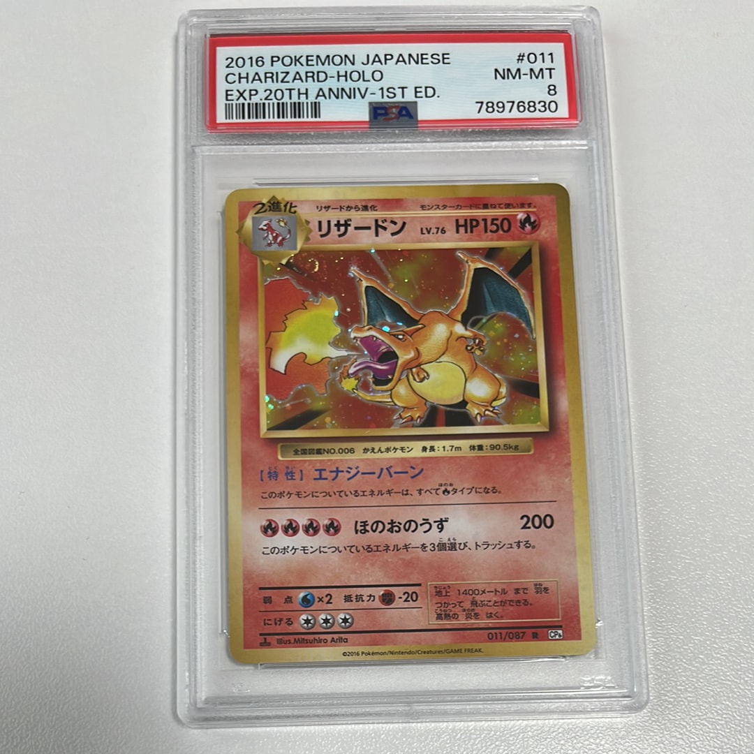 リザードン R :1ED [CP6 011/087](コンセプトパック「ポケットモンスターカードゲーム 拡張パック 20th Anniversary」)