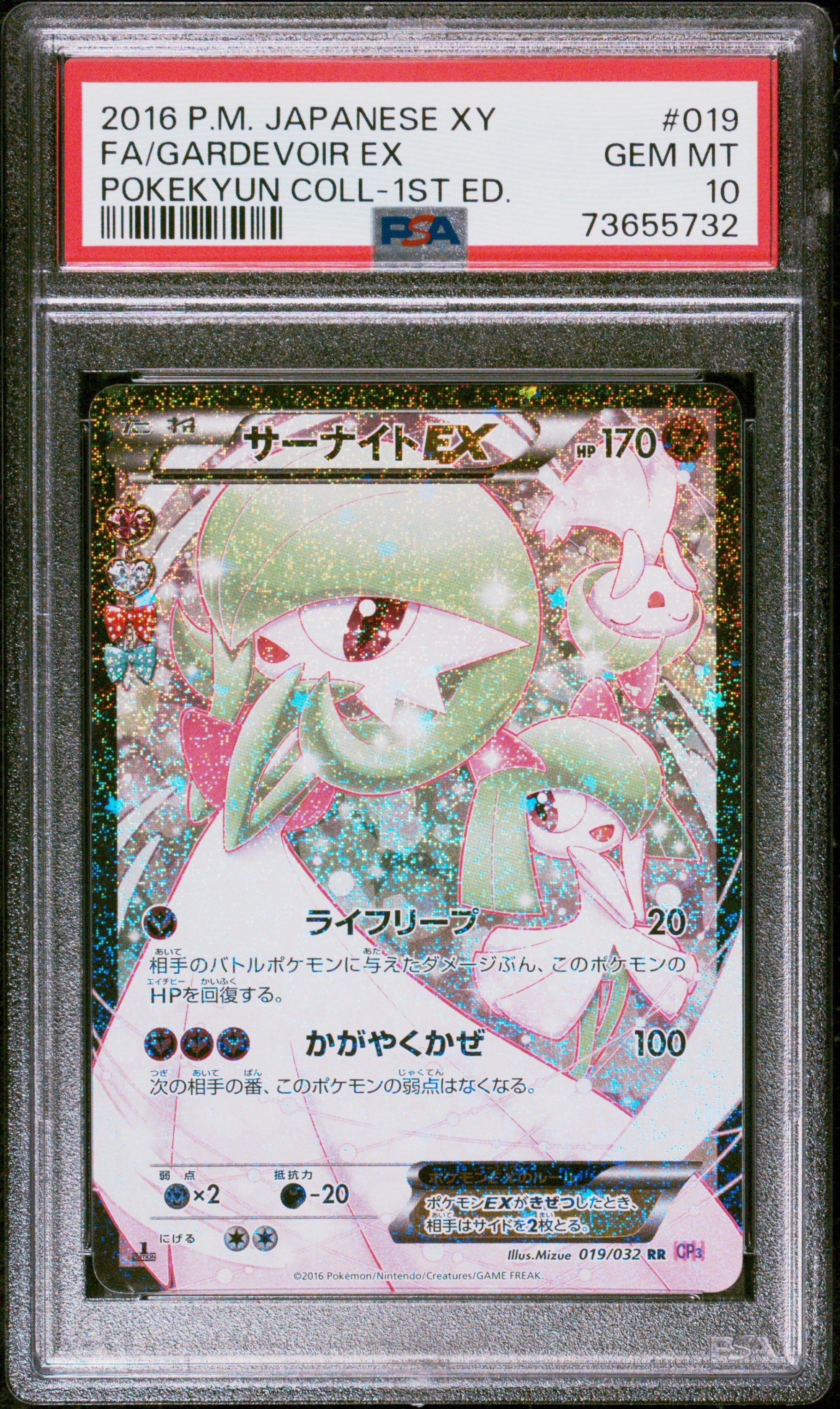 サーナイトEX RR :1ED [CP3 019/032](コンセプトパック「ポケキュンコレクション」)