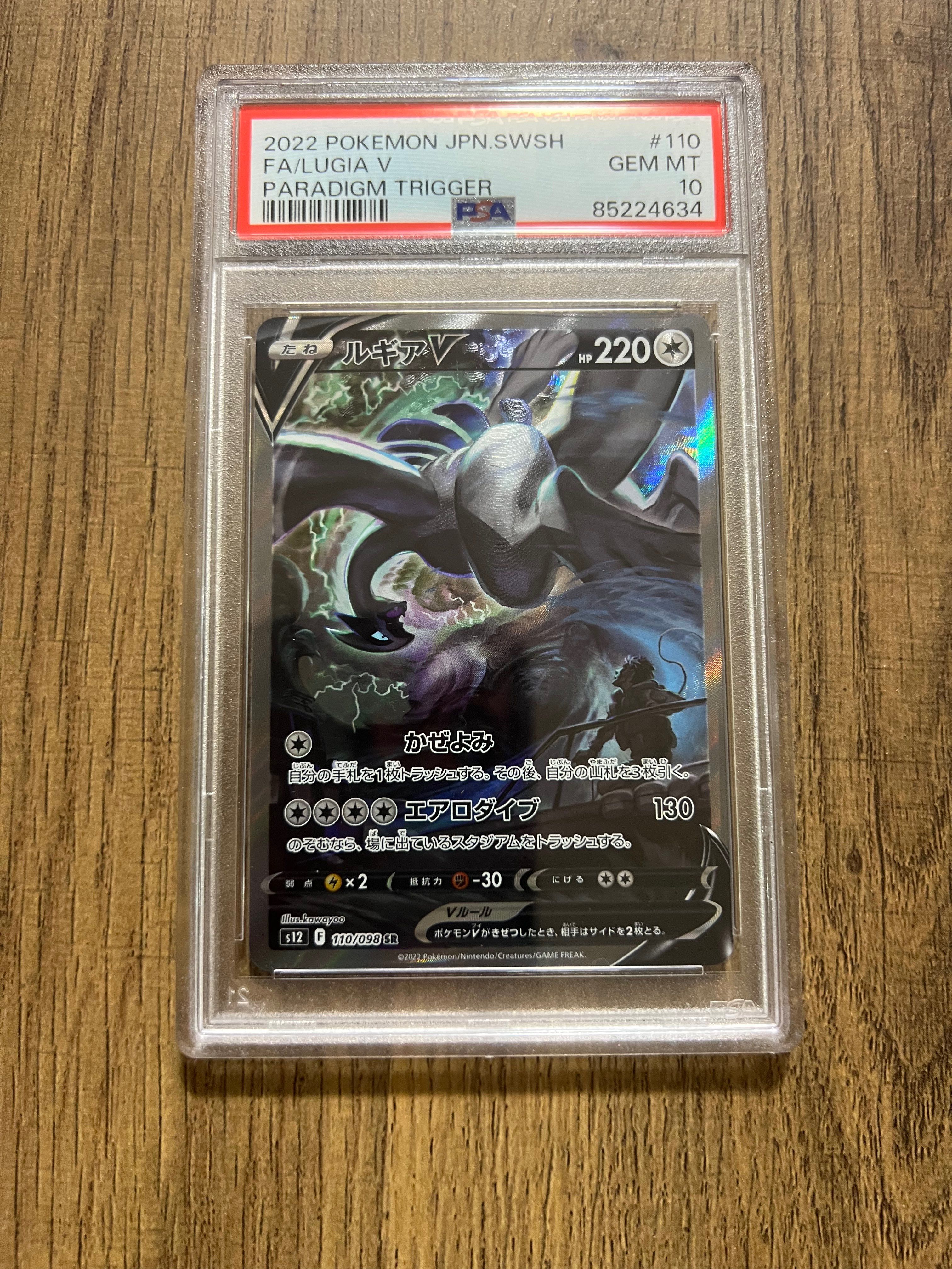 ルギアV SR:SA[s12 110/098](拡張パック「パラダイムトリガー」)