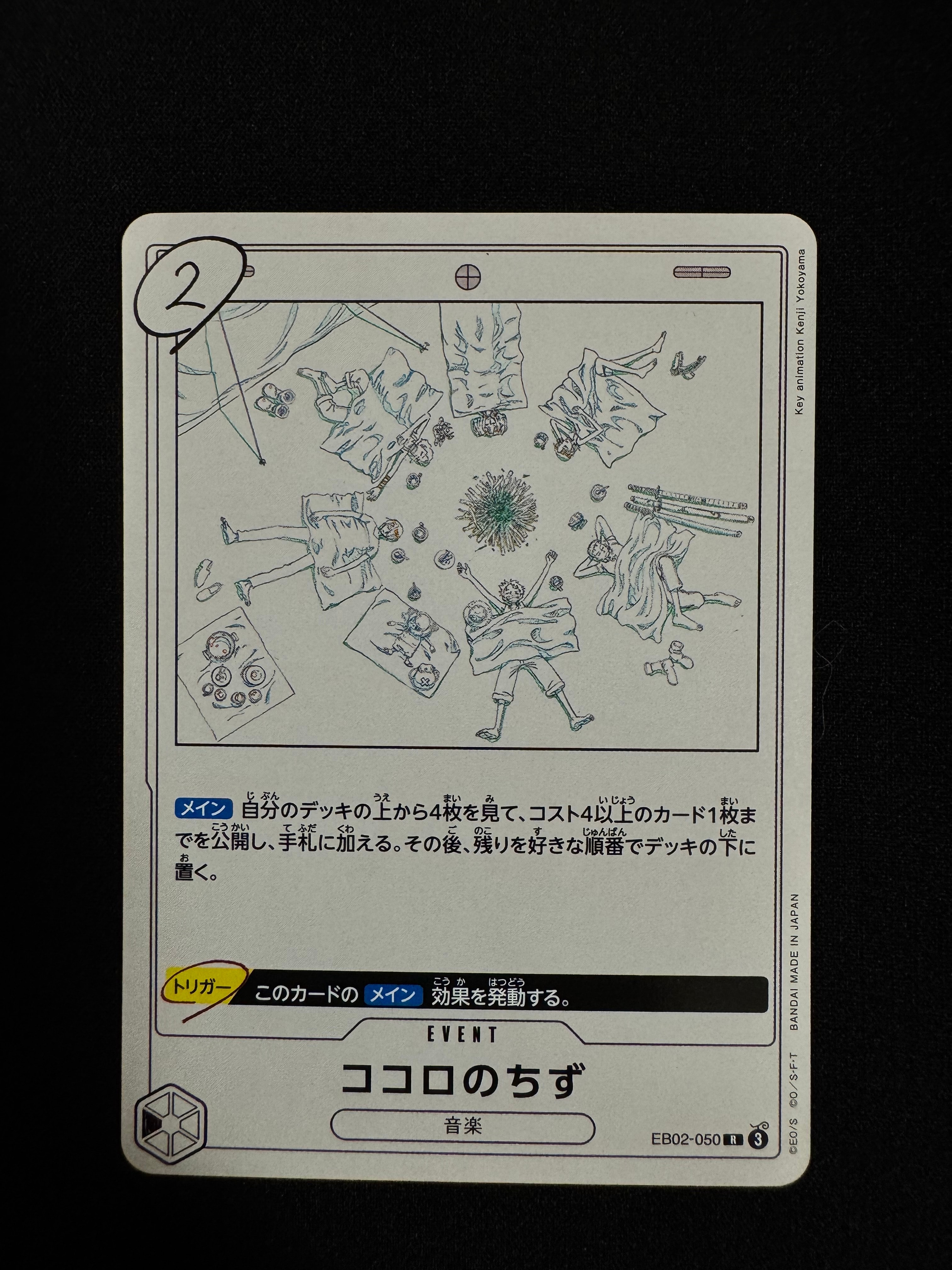 Kokoro no Chizu R [EB02-050](Extra Booster "Anime 25th Collection")