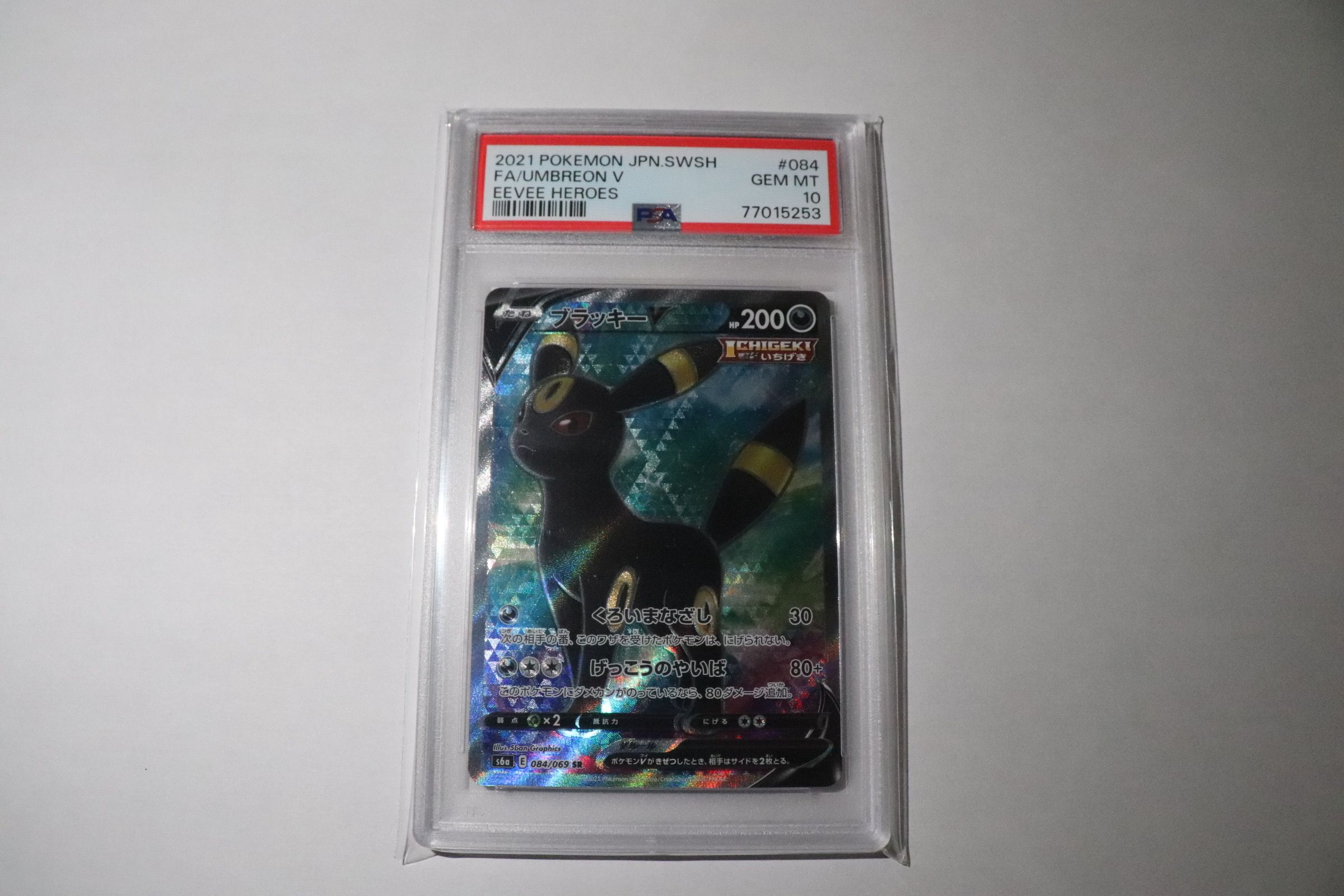 ブラッキーV SR[S6a 084/069](強化拡張パック「イーブイヒーローズ」)