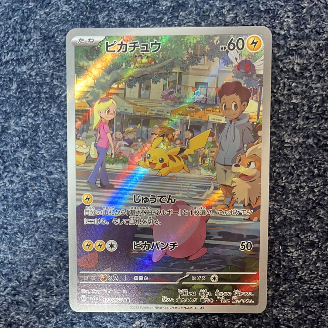 ピカチュウ AR[SV2a 173/165](強化拡張パック「ポケモンカード151」)
