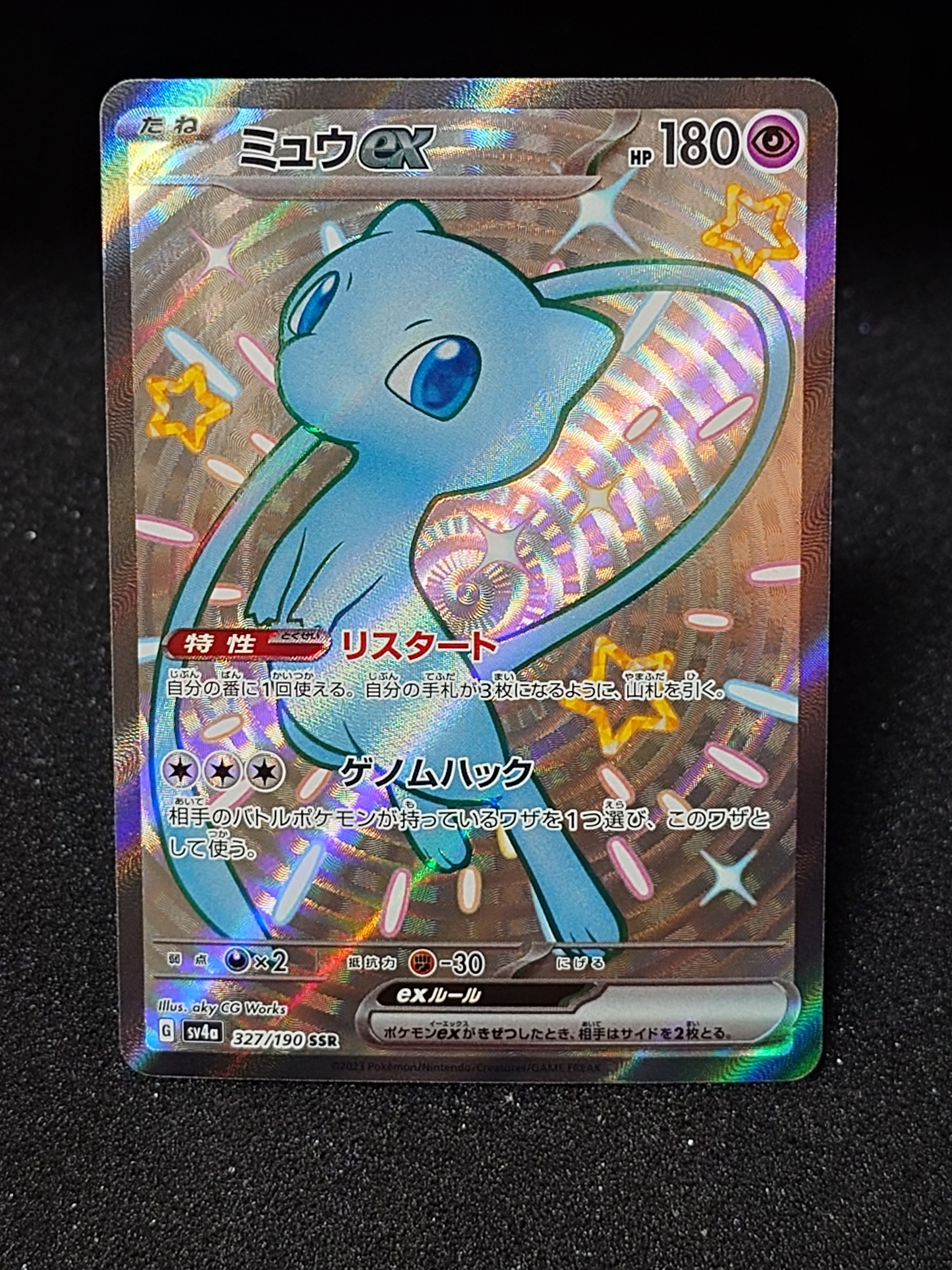 ミュウex SSR [SV4a 327/190](ハイクラスパック「シャイニートレジャーex」)