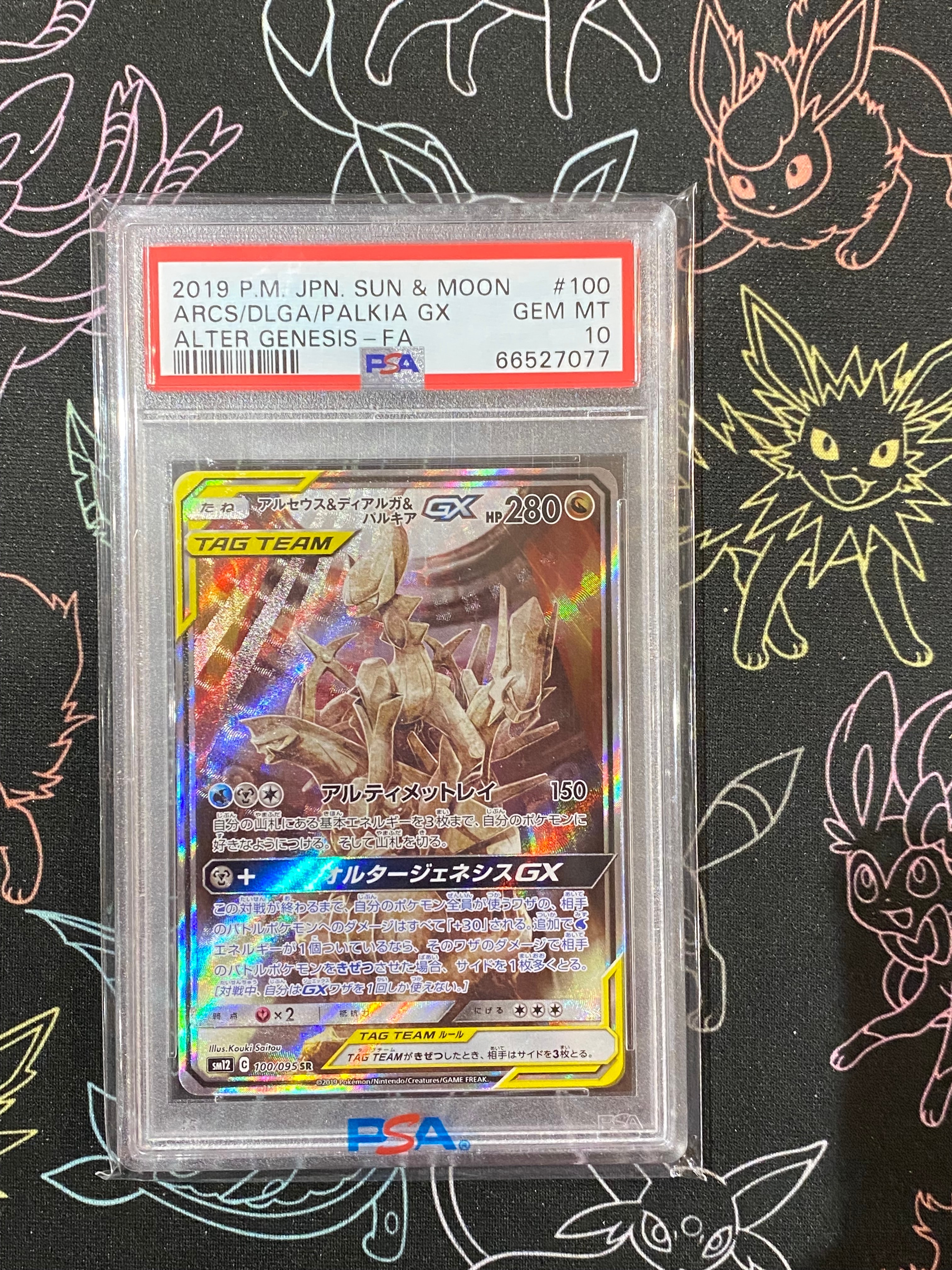 アルセウス&ディアルガ&パルキアGX SR: SA (三神) [SM12 100/095](拡張パック「オルタージェネシス」)