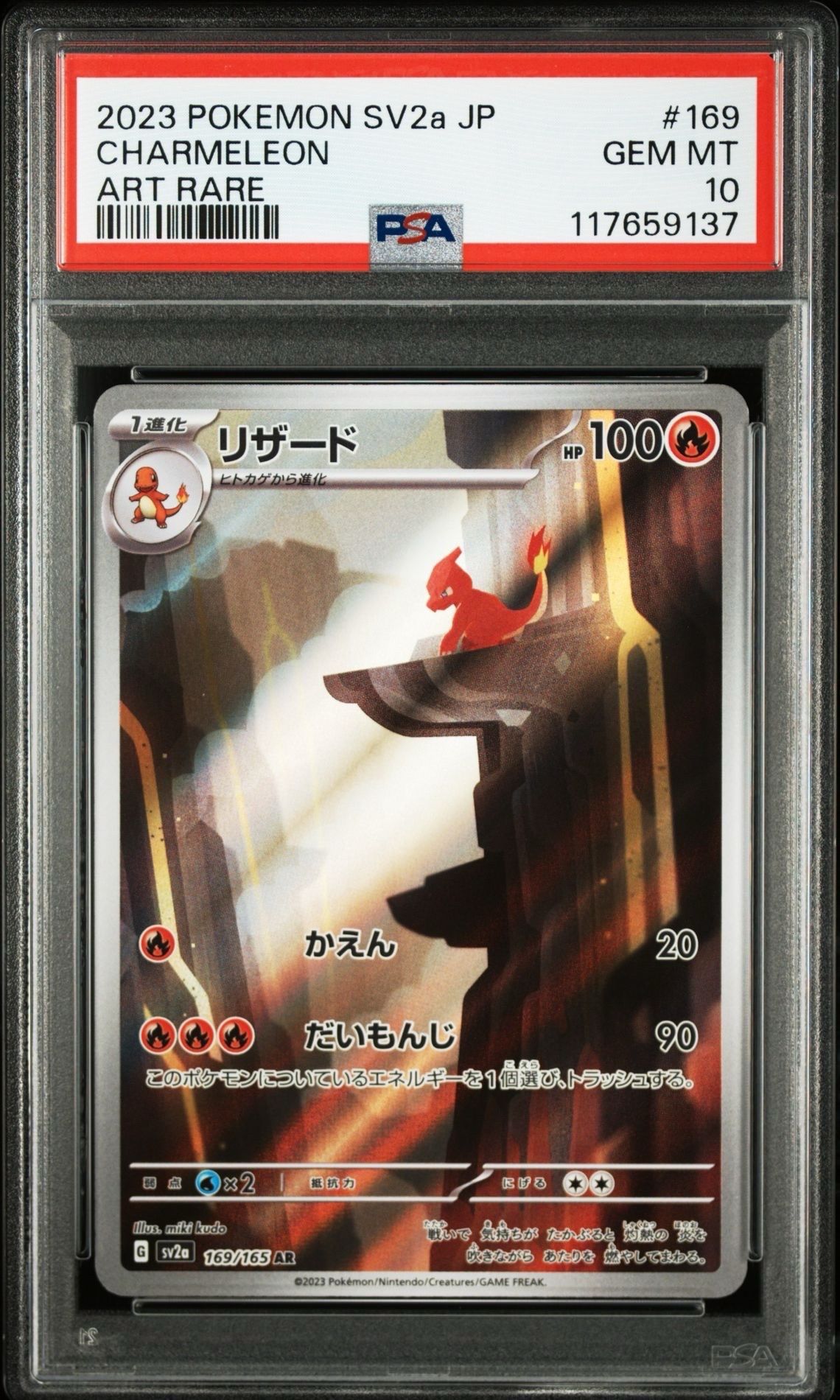 リザード AR[SV2a 169/165](強化拡張パック「ポケモンカード151」)