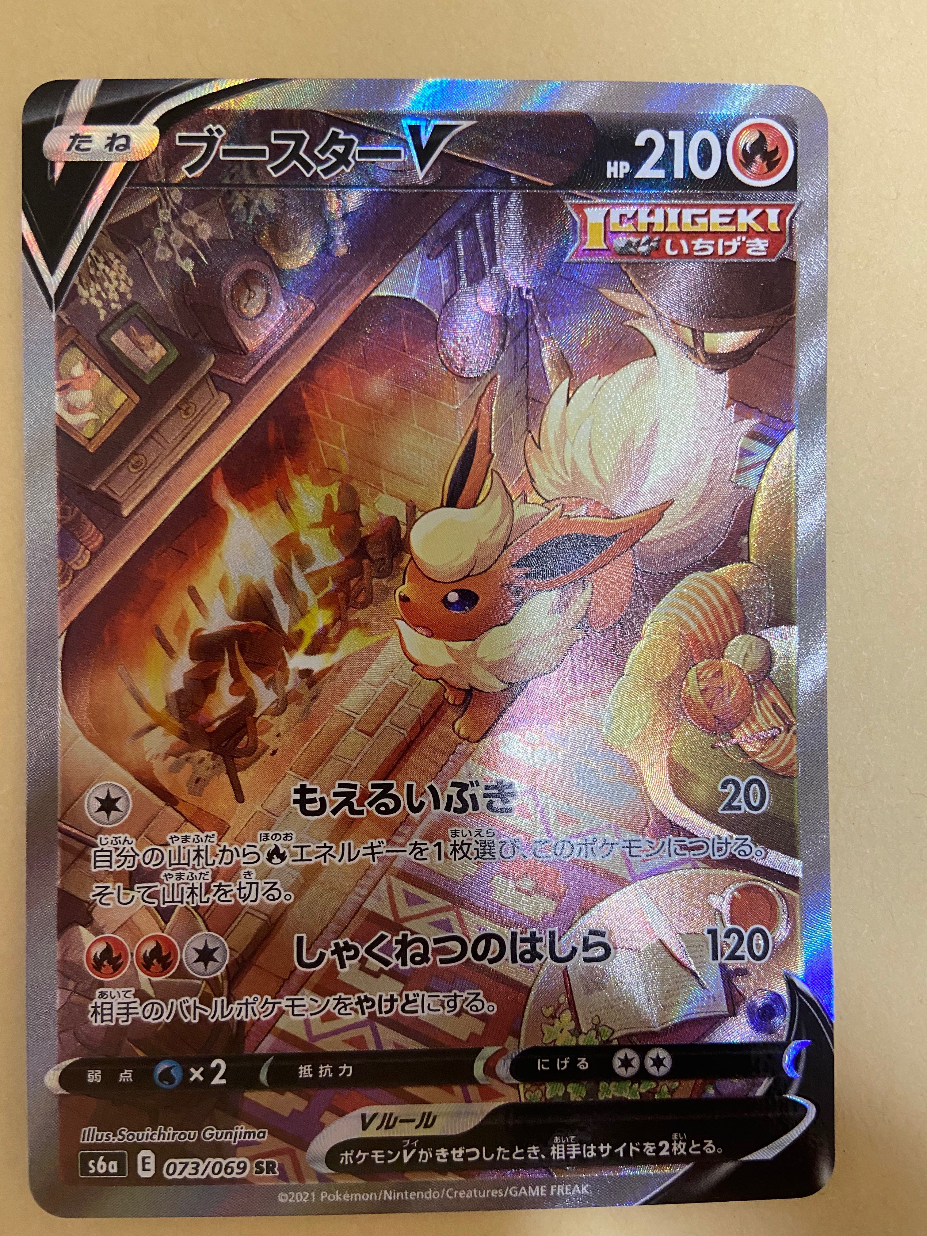 ブースターV SR: SA[S6a 073/069](強化拡張パック「イーブイヒーローズ」)