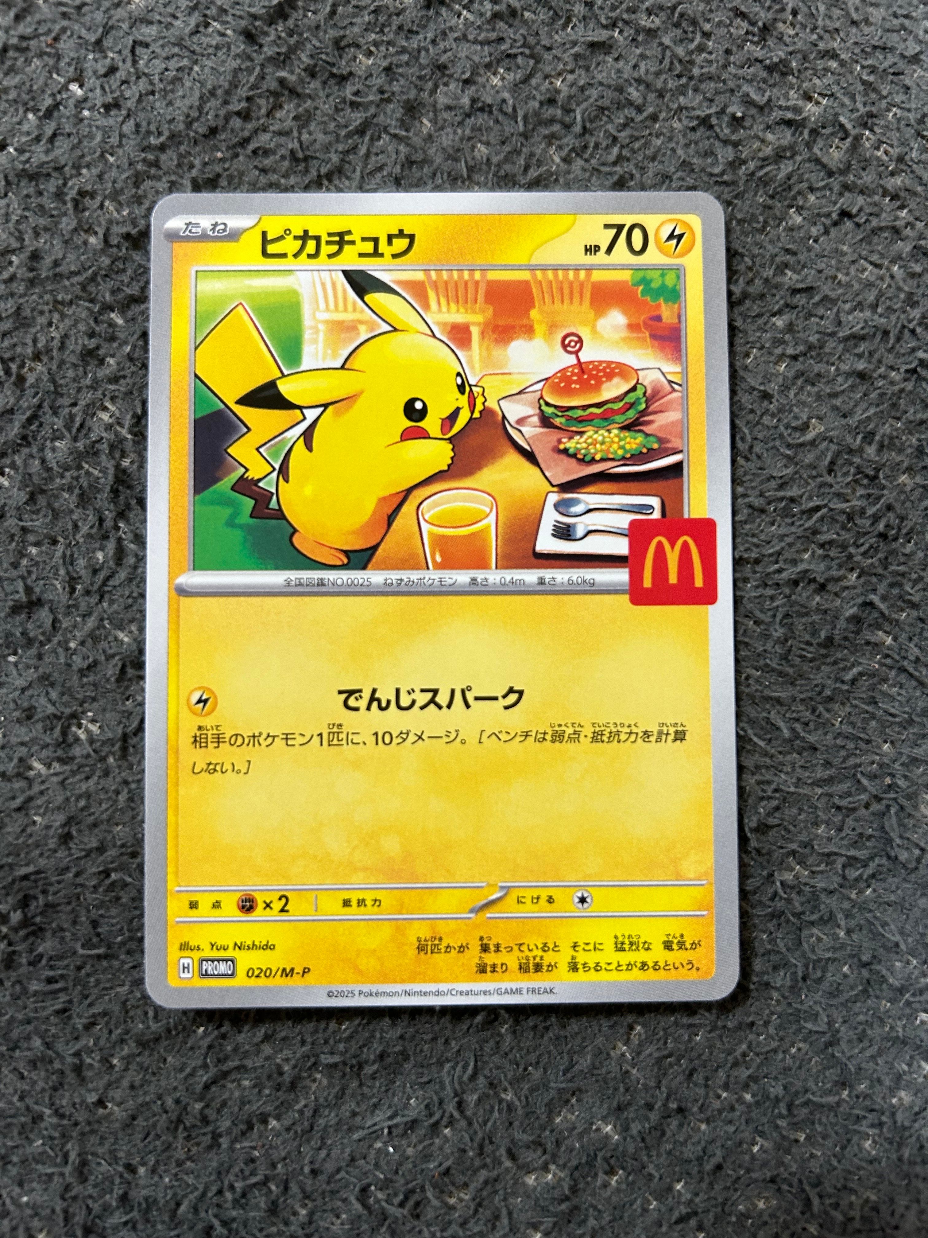 ピカチュウ P [M-P 020](プロモカードパック「マクドナルド ハッピーセット2025」)