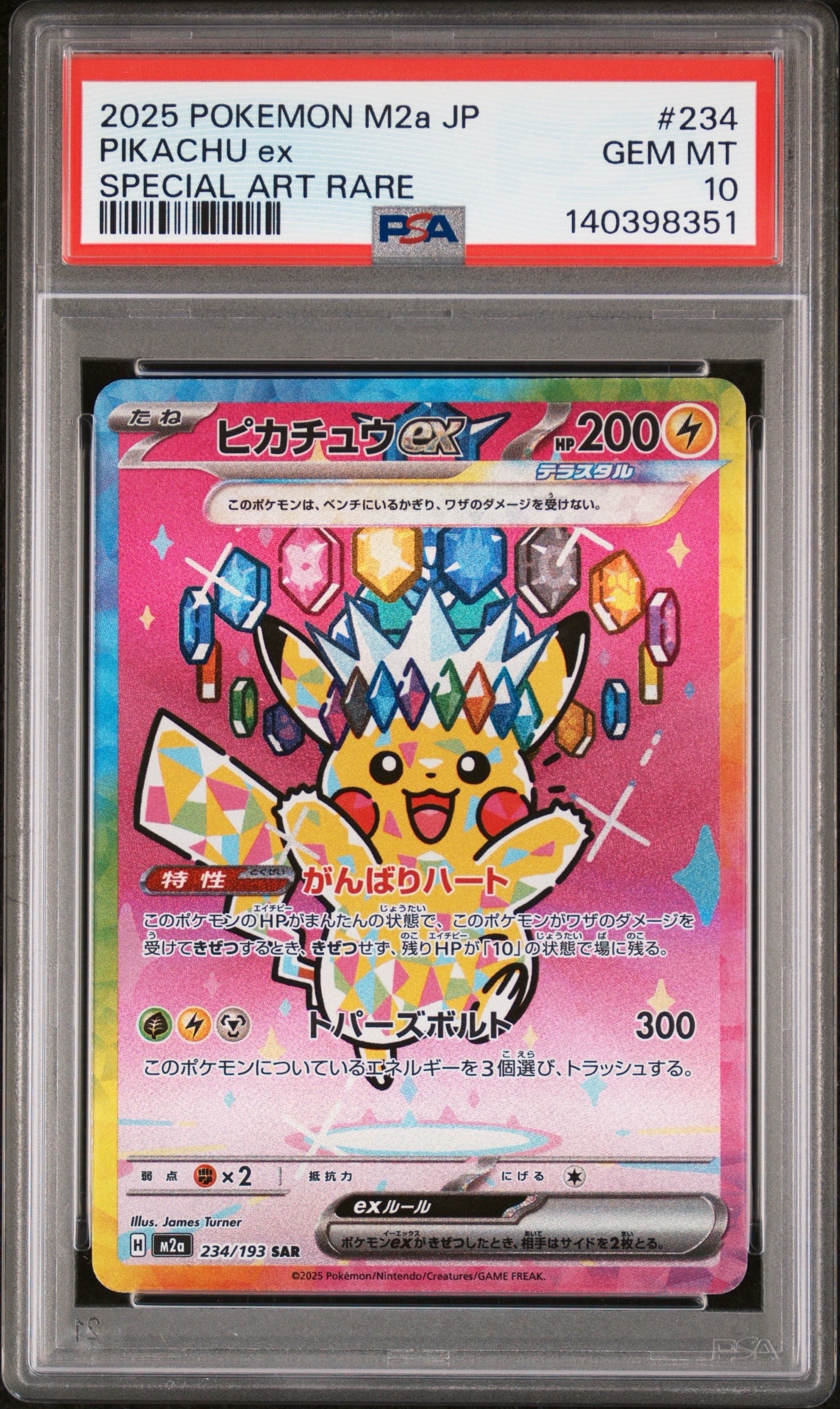 ピカチュウex SAR [M2a 234/193](ハイクラスパック「MEGAドリームex」)