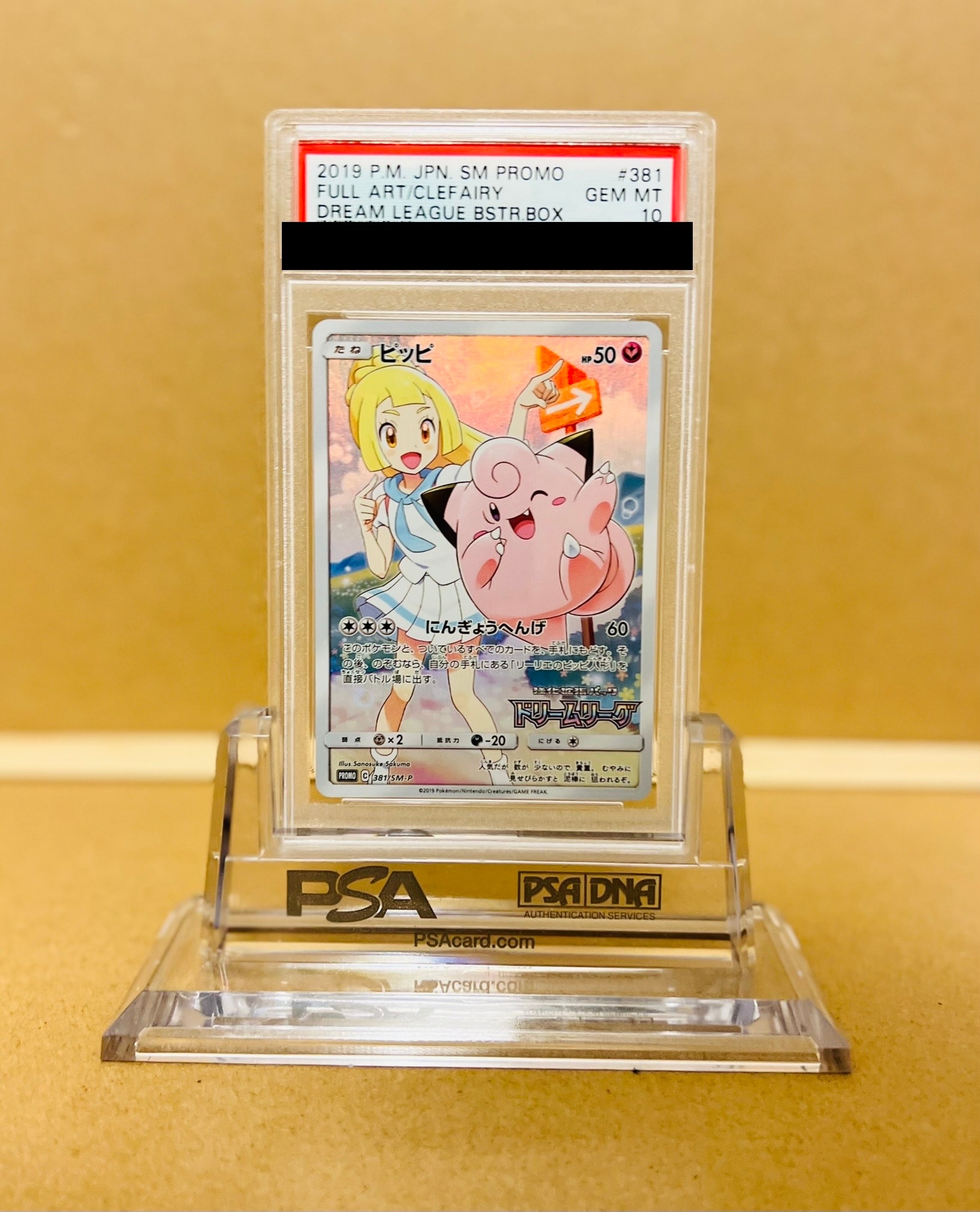 ピッピ (リーリエ) : プロモ[SM-P 381](プロモーションカード「SM-P」)