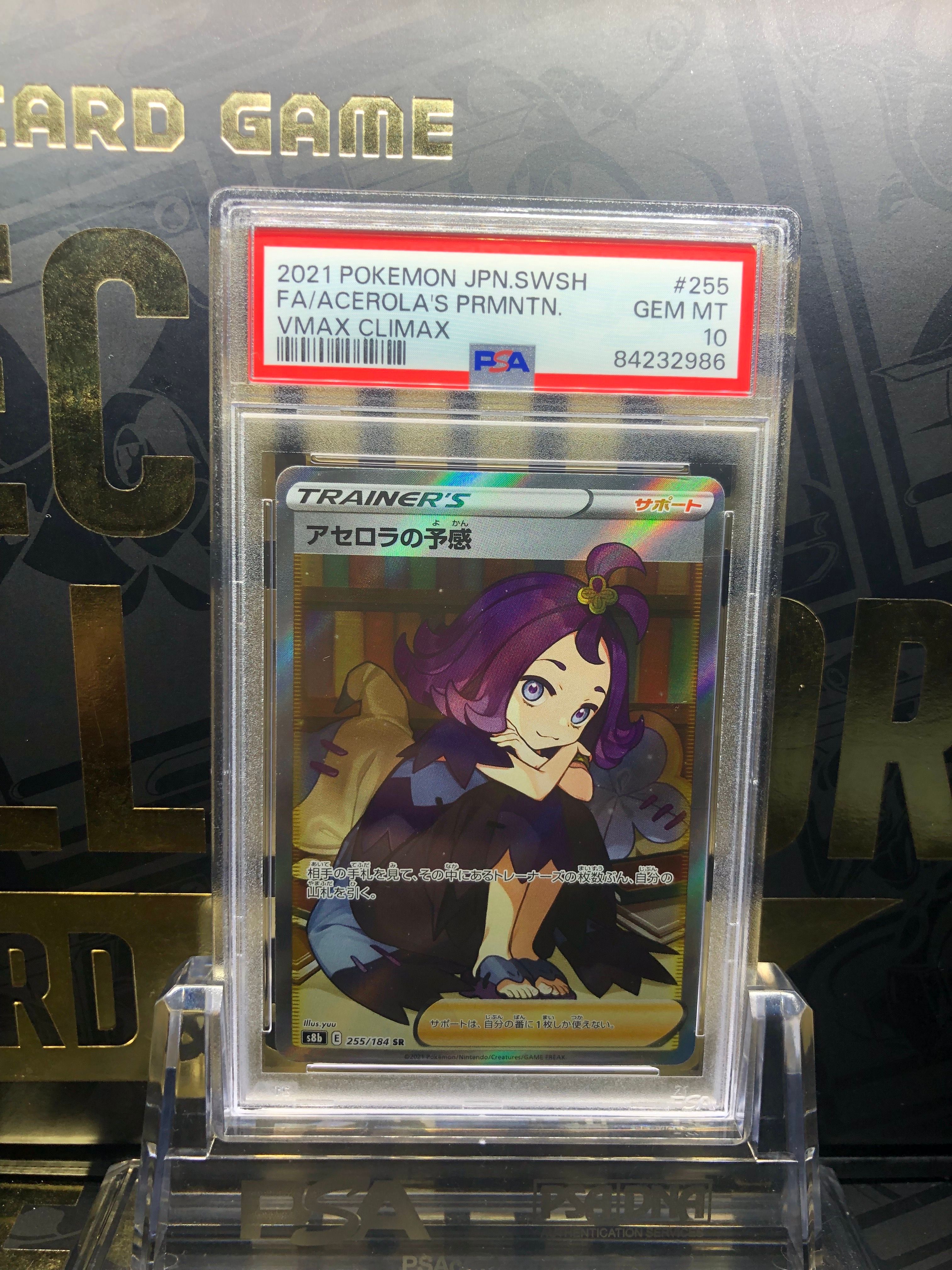 アセロラの予感 SR[S8b 255/184](ハイクラスパック「VMAXクライマックス」)