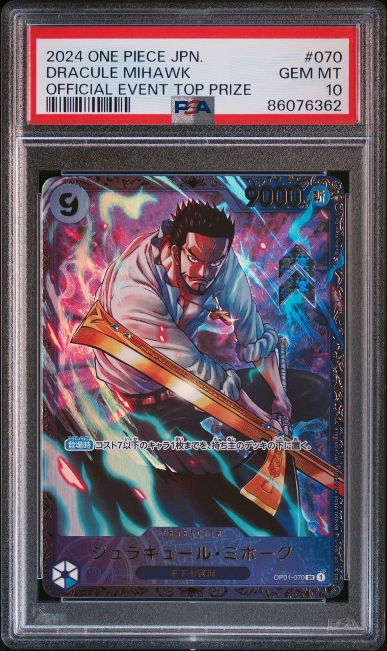 ジュラキュール・ミホーク SR [OP01‐070] (フラッグシップバトル 優勝記念品) for Japan