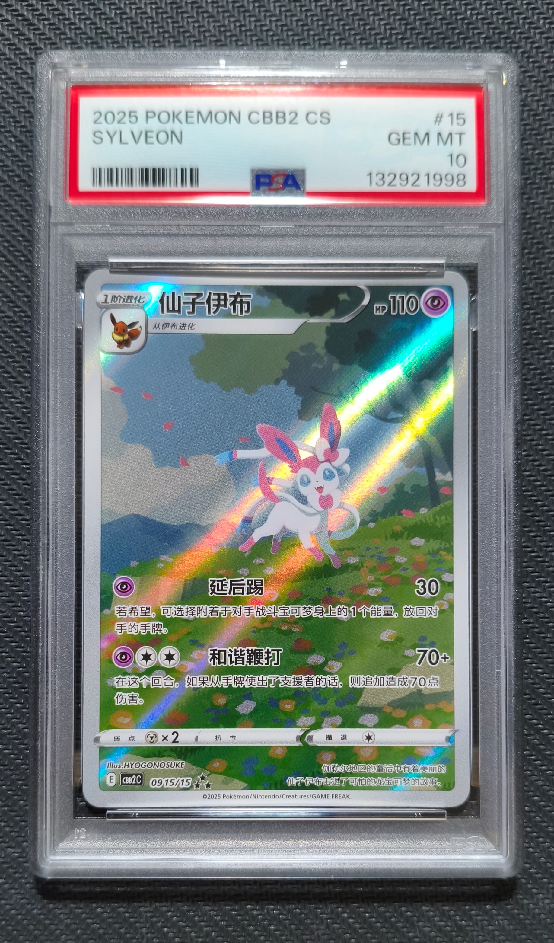 ニンフィア AR [CBB2C 09 15/15]【中国語版】(ポケモンジェムパック