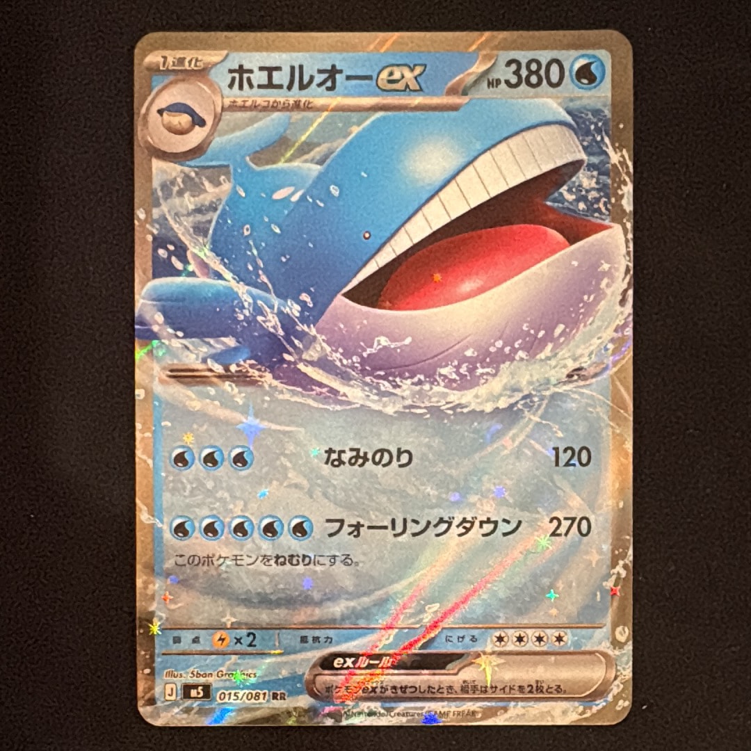 ホエルオーex RR [M5 015/081](拡張パック「アビスアイ」)