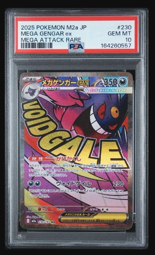 メガゲンガーex MA [M2a 230/193](ハイクラスパック「MEGAドリームex」)